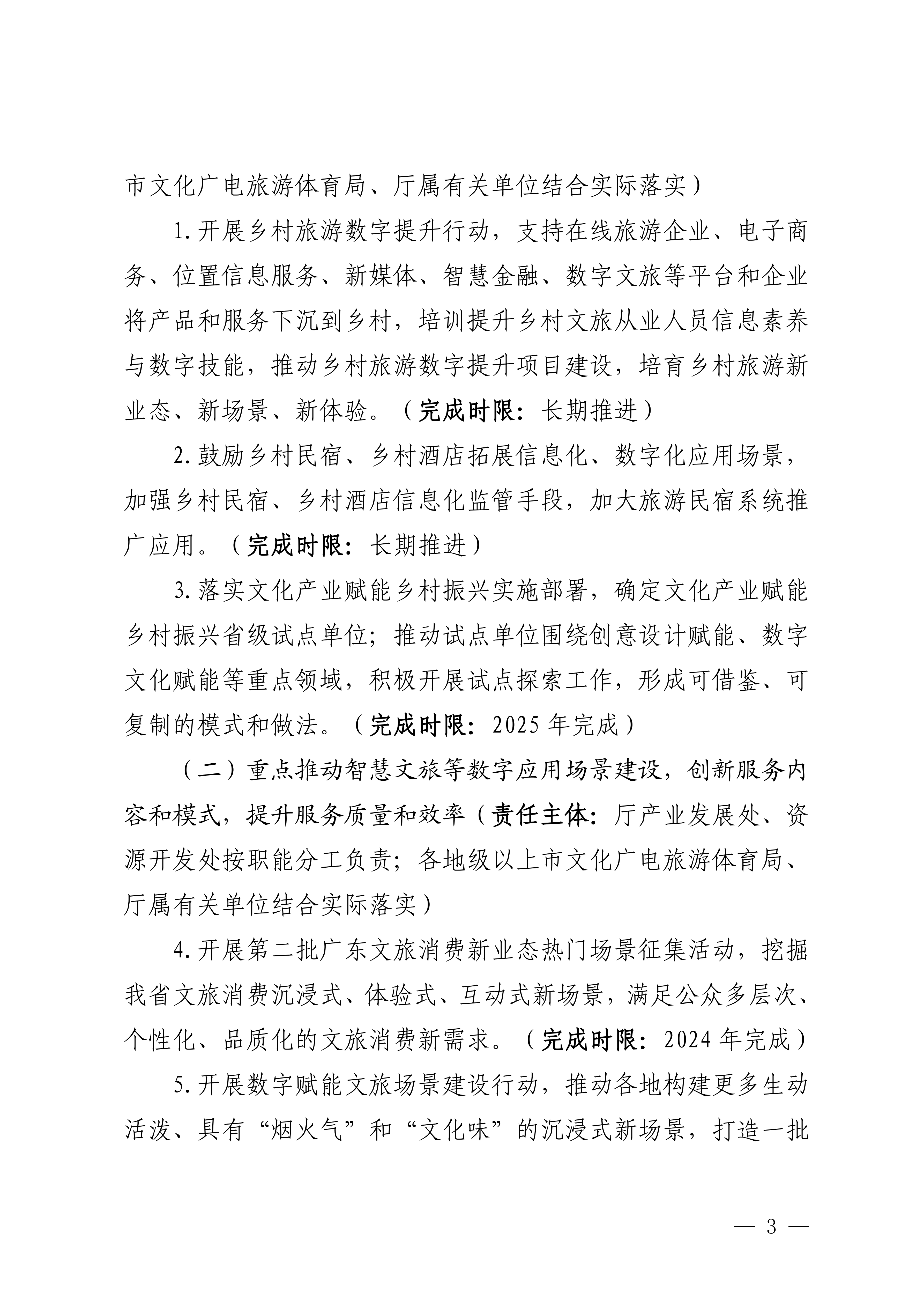 博彩网站关于印发推进实施《广东省数字经济促进条例》工作方案的通知_02.png