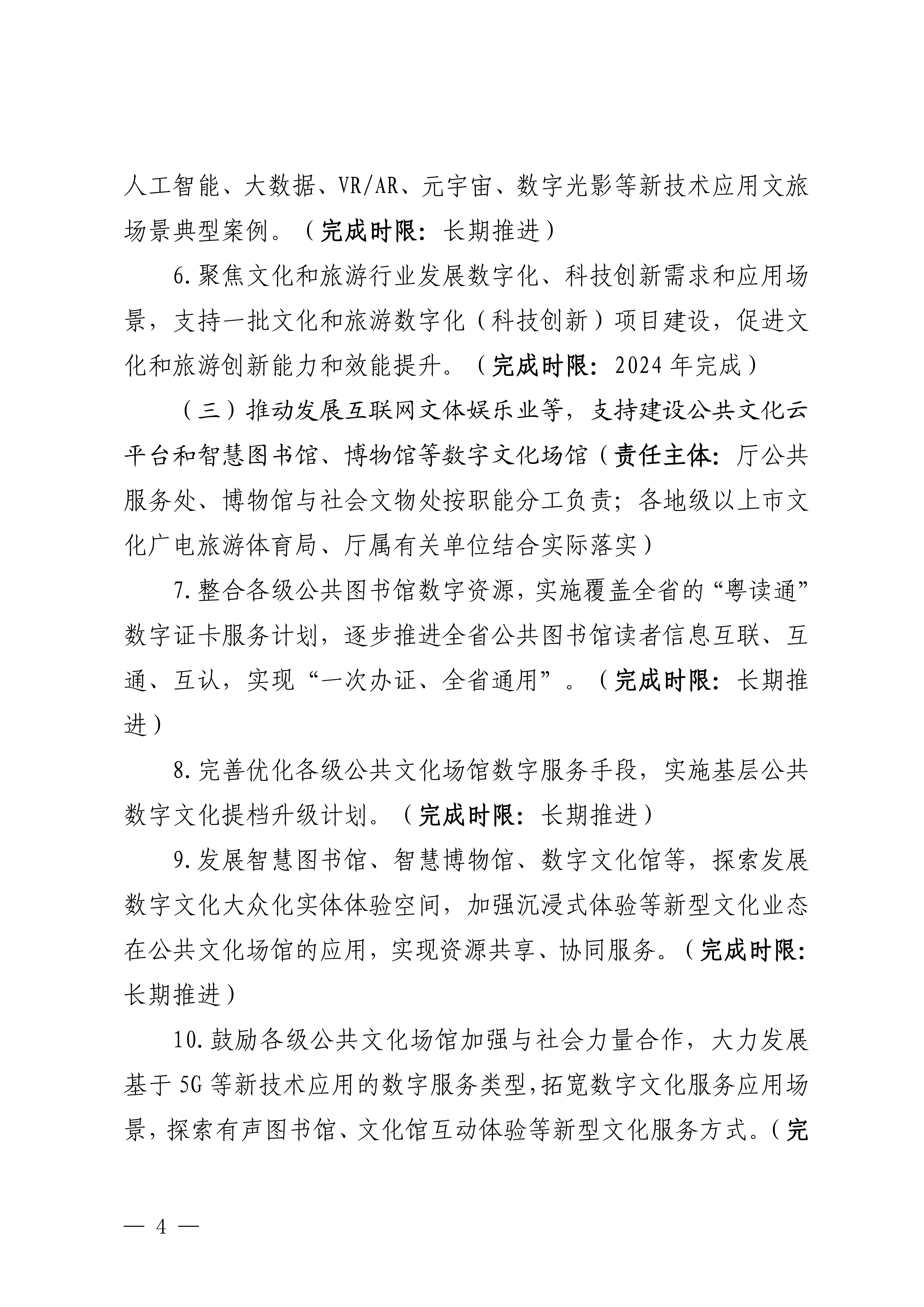 博彩网站关于印发推进实施《广东省数字经济促进条例》工作方案的通知_03.png