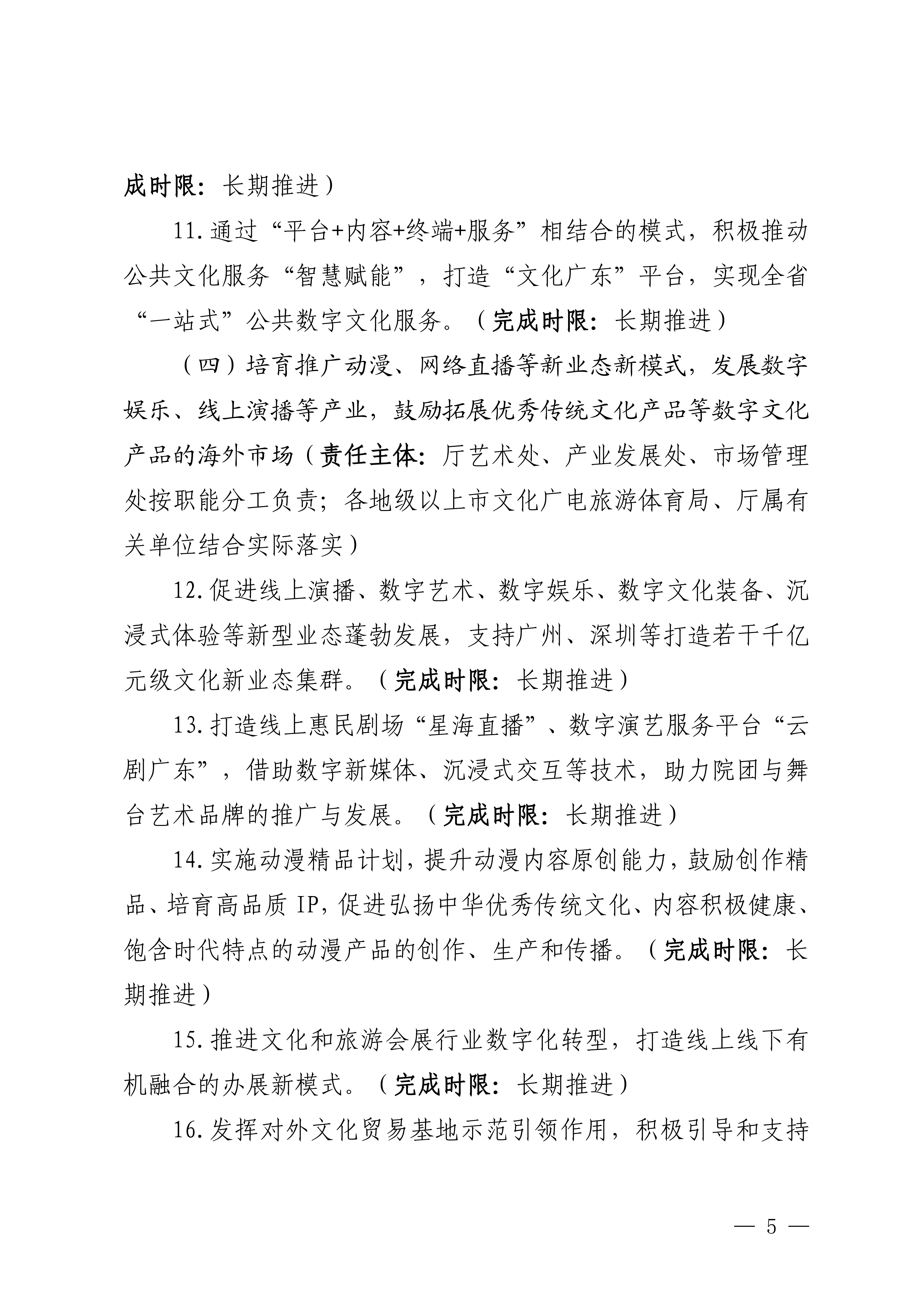 博彩网站关于印发推进实施《广东省数字经济促进条例》工作方案的通知_04.png