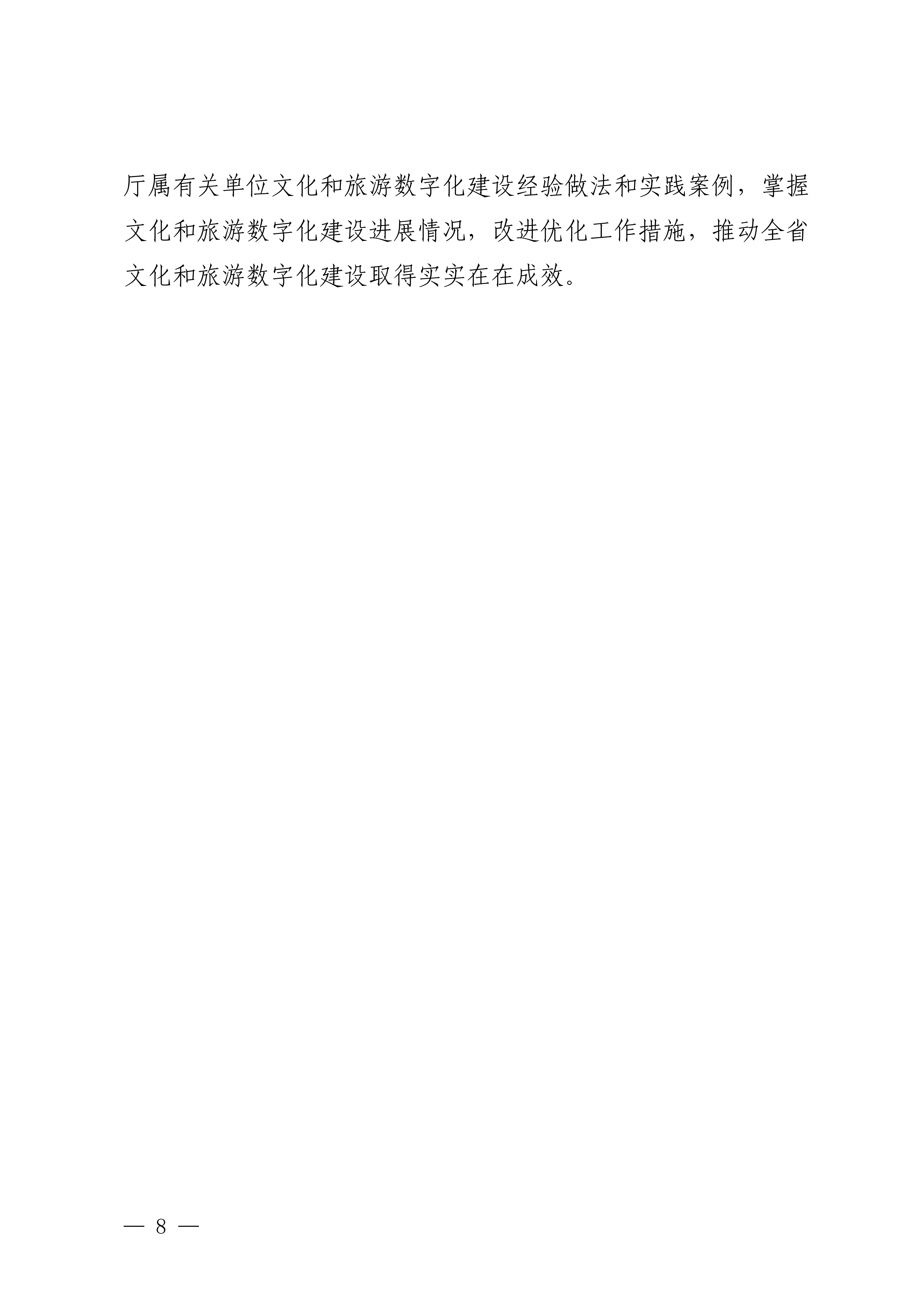 博彩网站关于印发推进实施《广东省数字经济促进条例》工作方案的通知_07.png