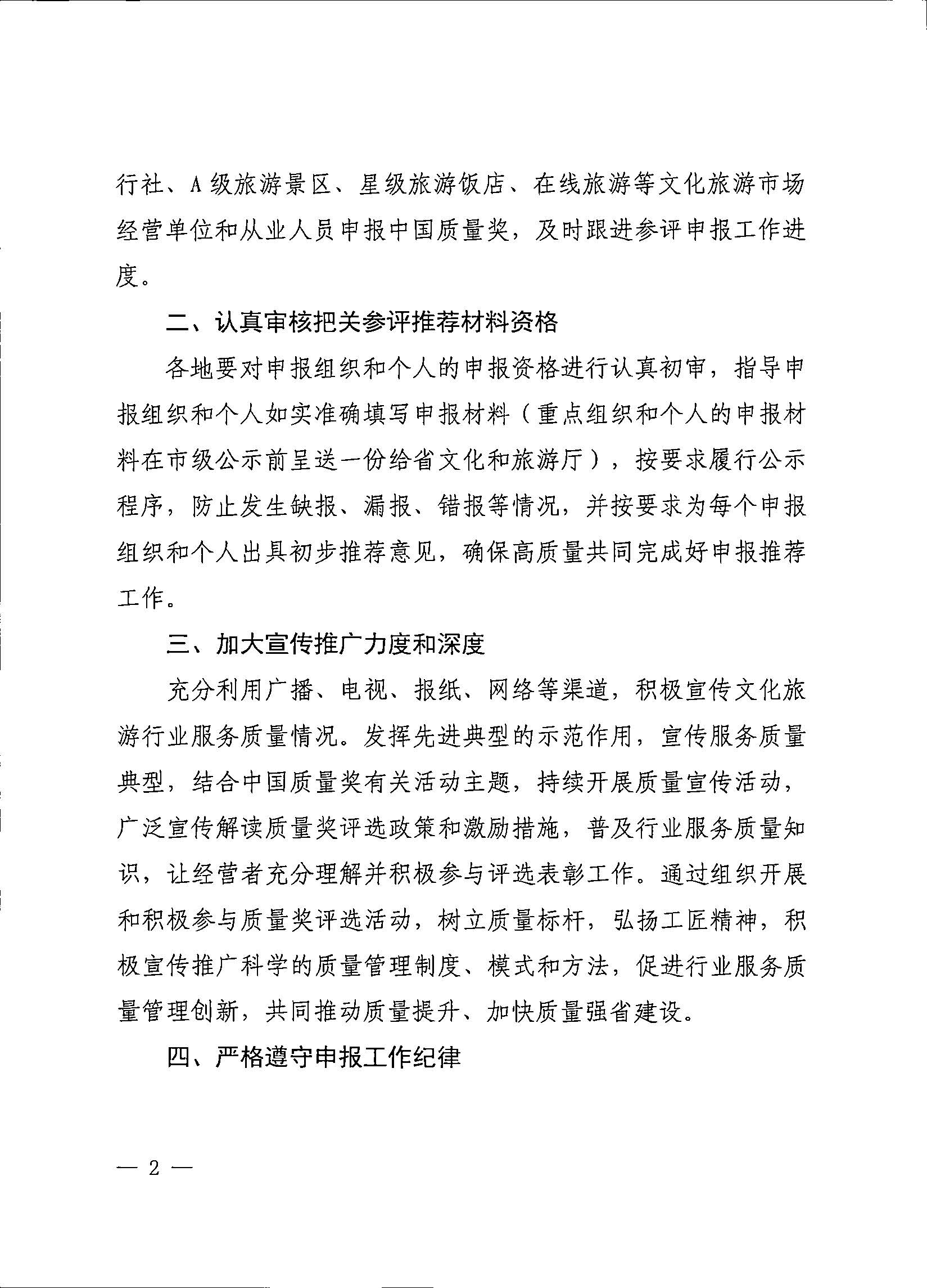 博彩网站关于积极做好中国质量奖参评工作的通知_页面_2.jpg