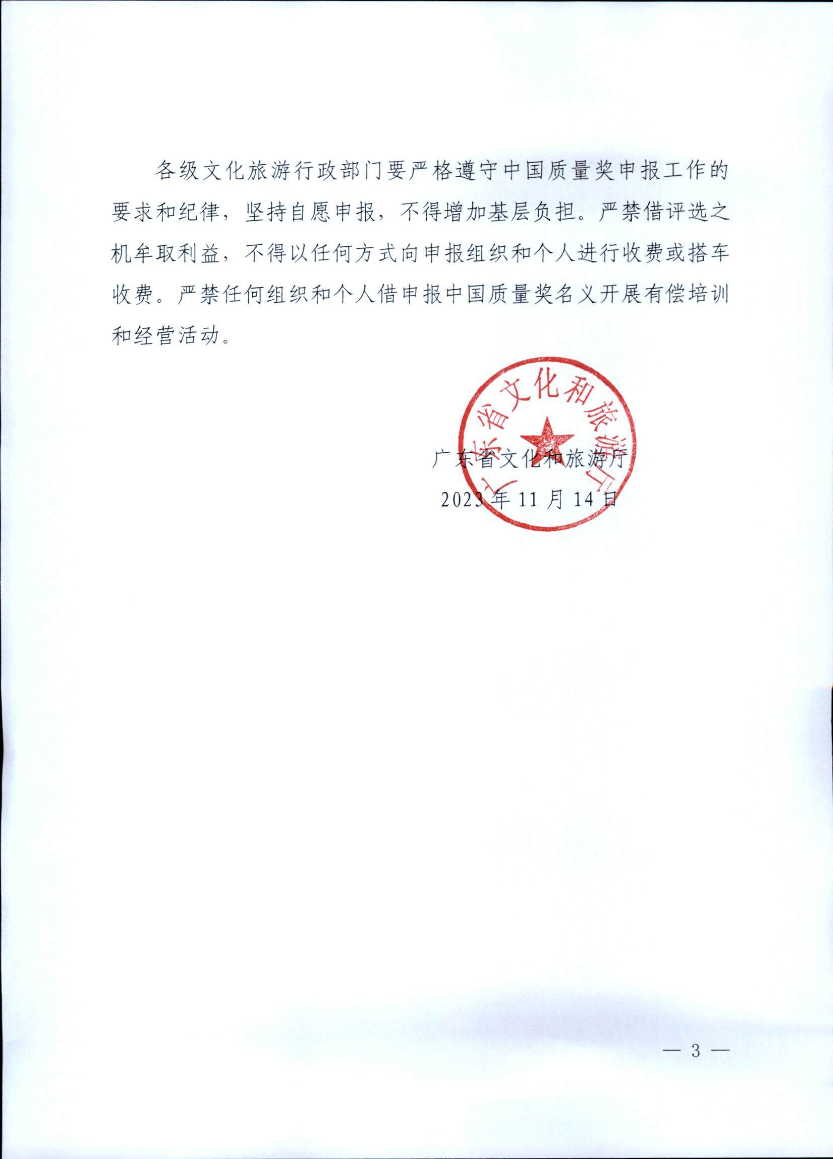 博彩网站关于积极做好中国质量奖参评工作的通知_页面_3.jpg