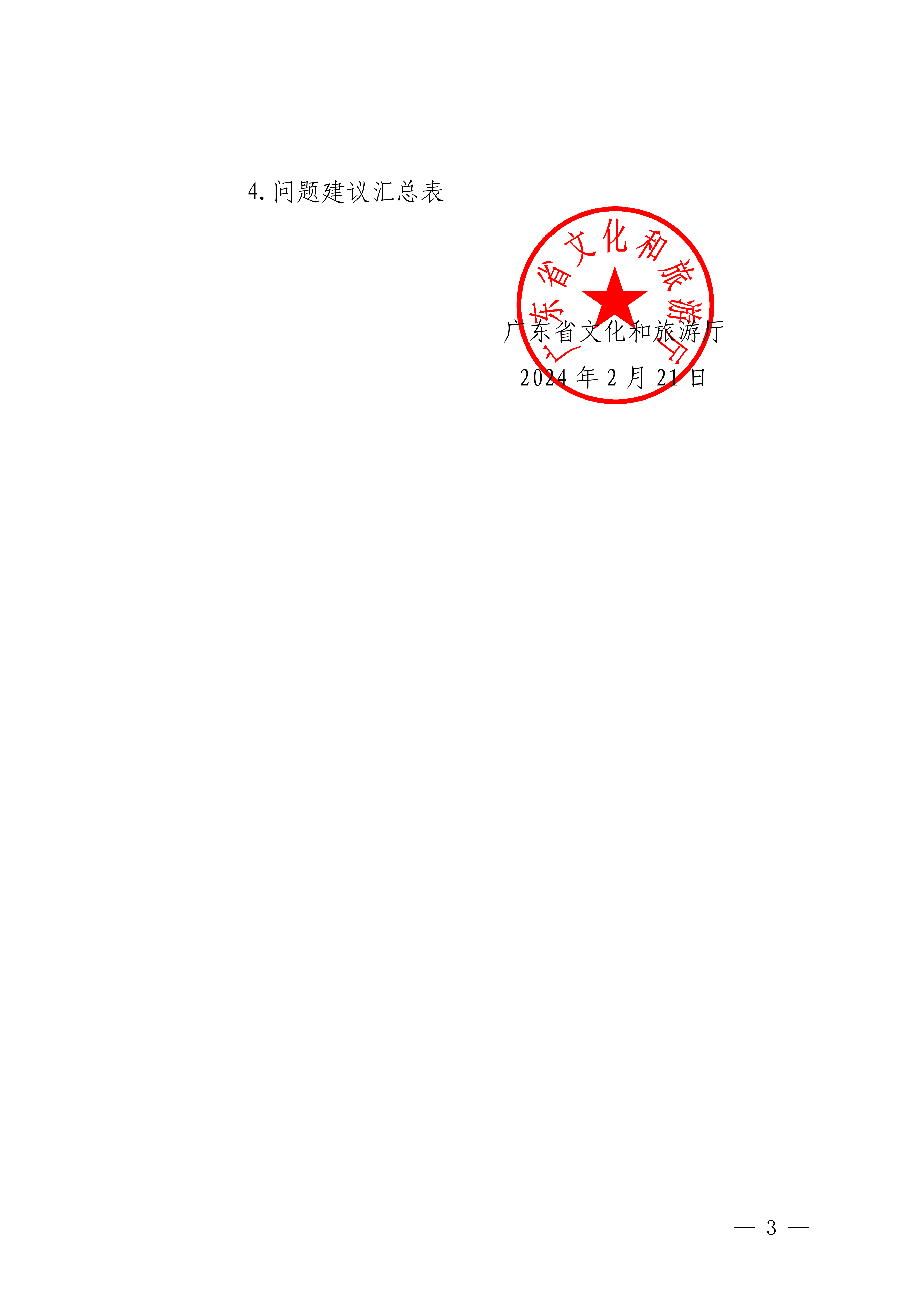 博彩网站关于举办A级旅游景区管理系统应用培训的通知_02.png