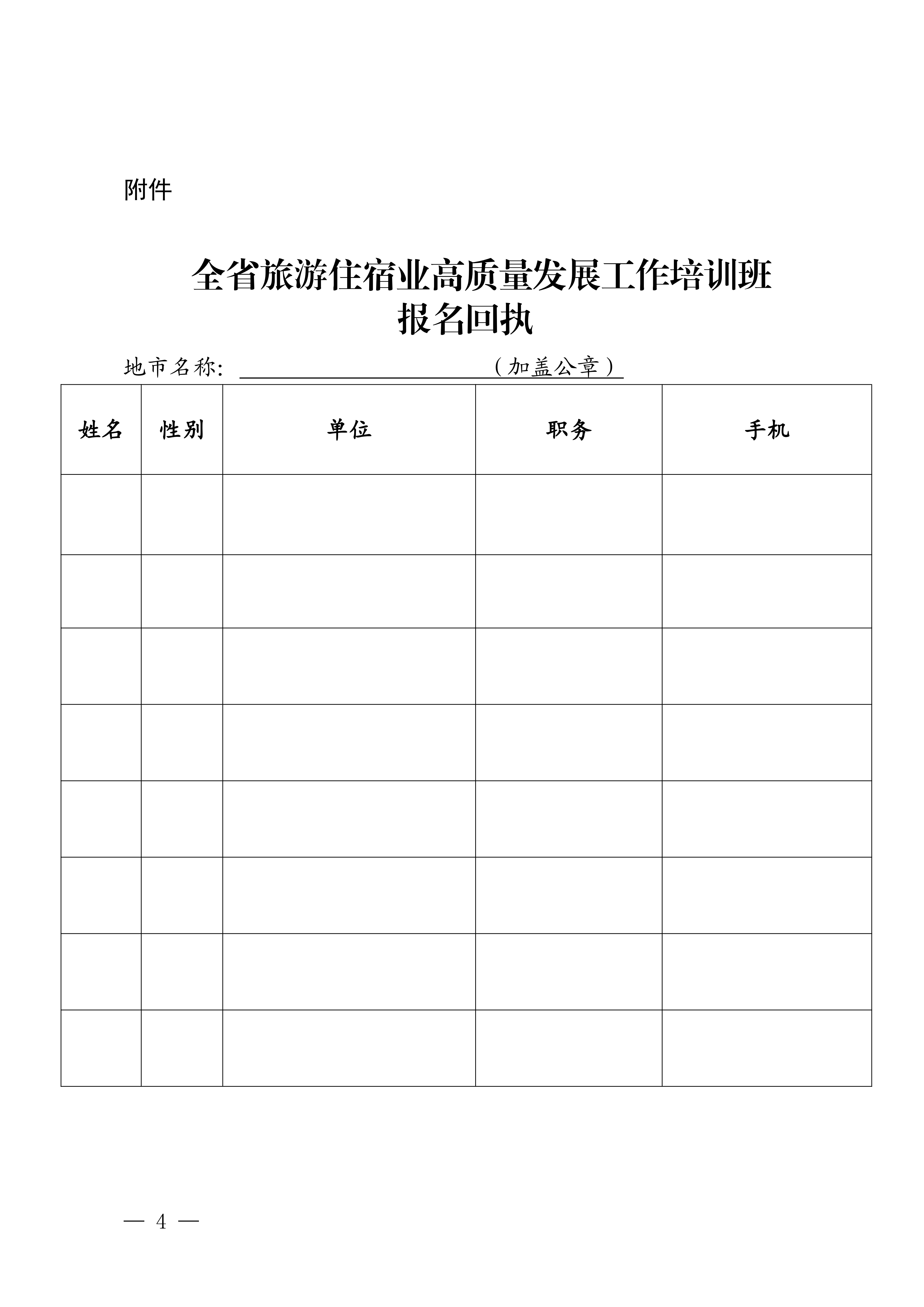 博彩网站关于举办全省旅游住宿业高质量发展工作培训班的通知_03.png