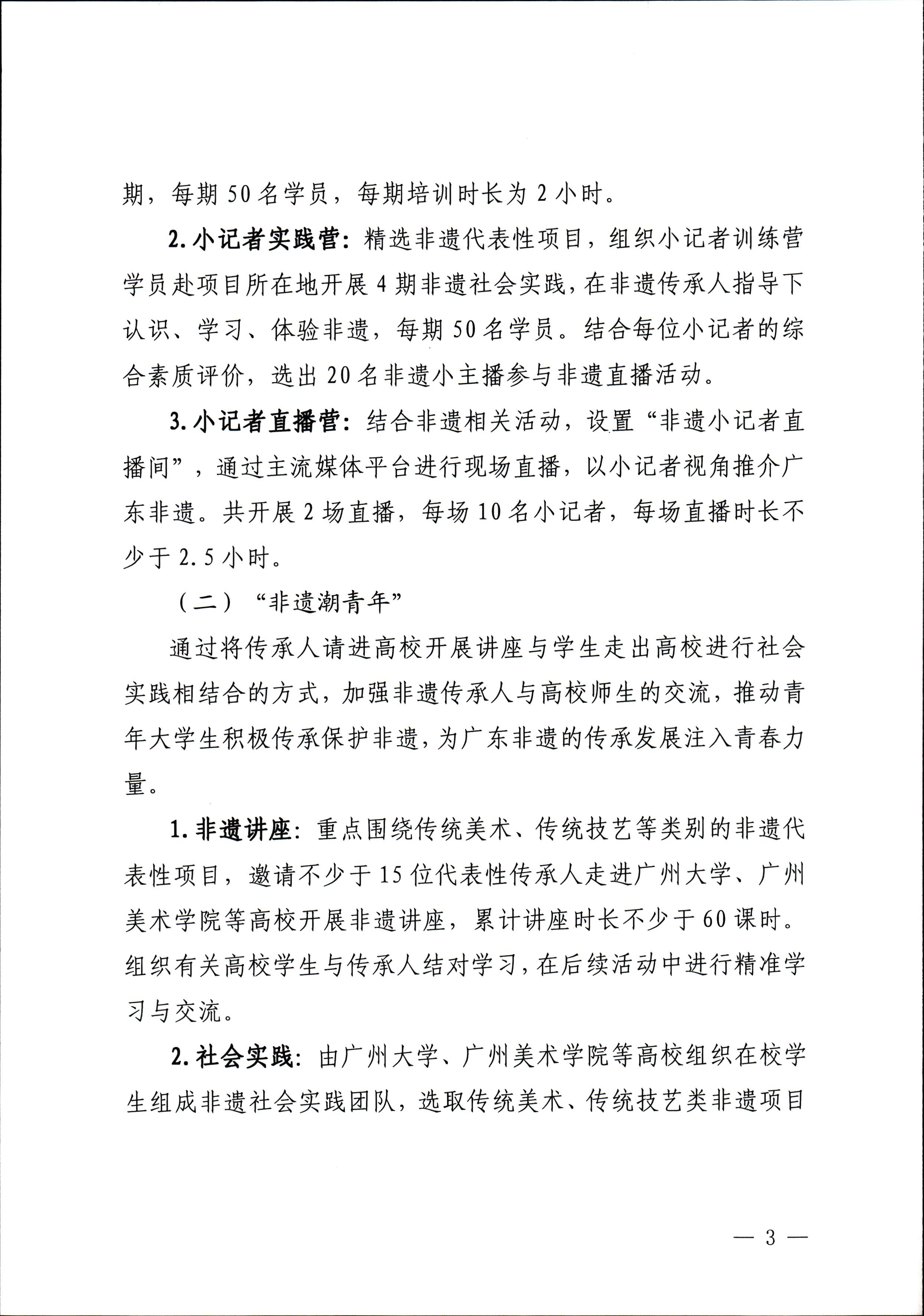 博彩网站关于开展“非遗进校园”2023年广东省非物质文化遗产种子培育计划的通知_页面_03.jpg