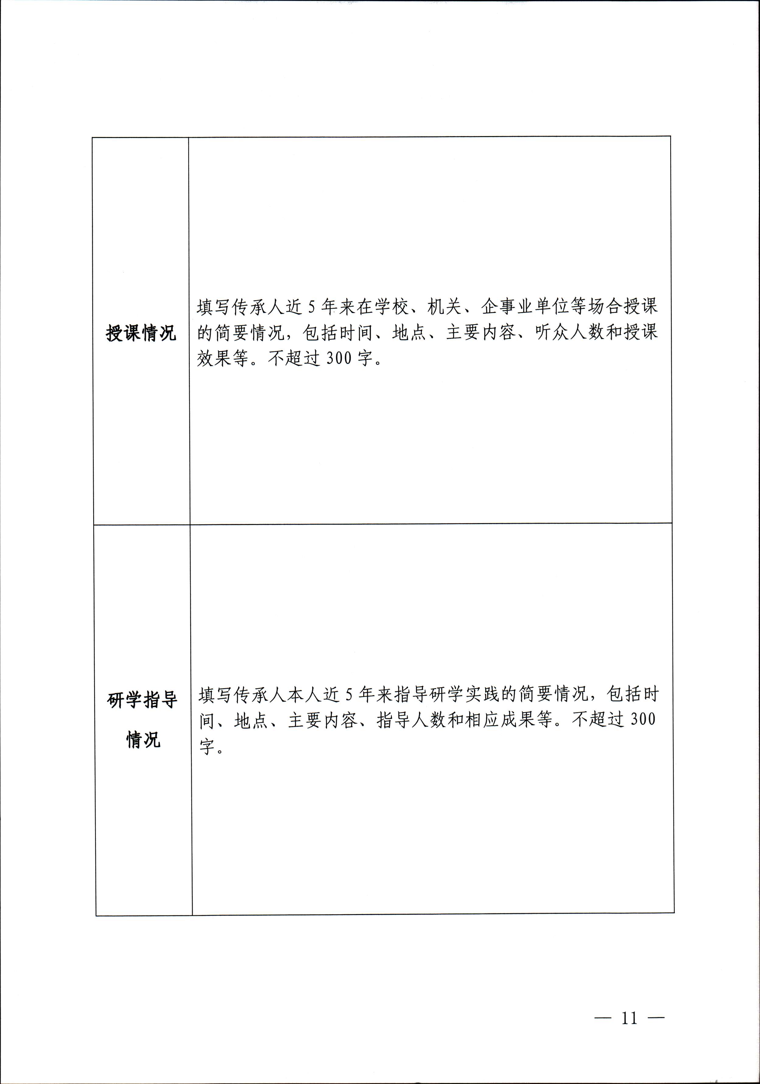 博彩网站关于开展“非遗进校园”2023年广东省非物质文化遗产种子培育计划的通知_页面_11.jpg