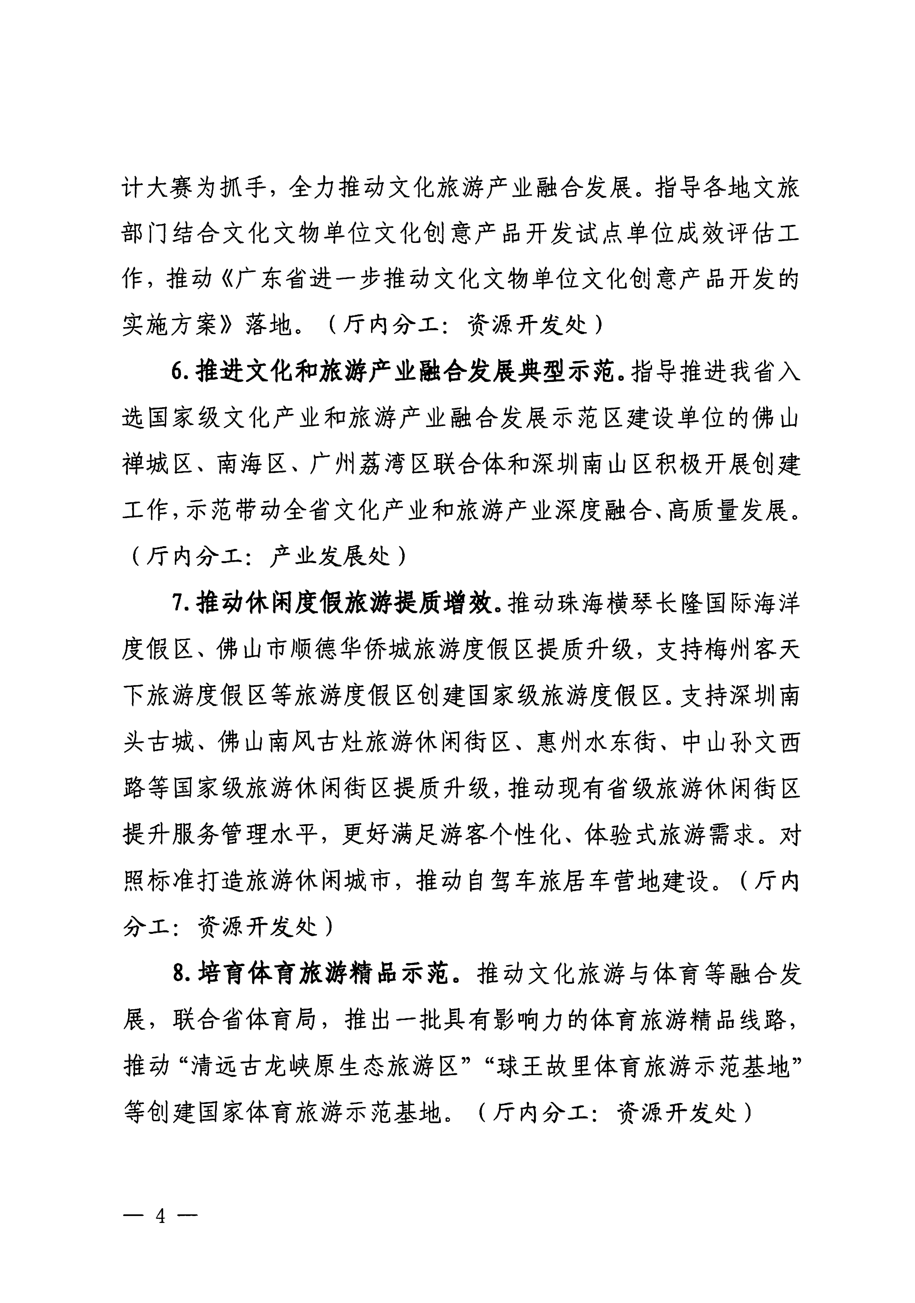 关于印发《博彩网站落实〈关于释放旅游消费潜力推动旅游业高质量发展的若干措施〉工作方案》的通知_03.png