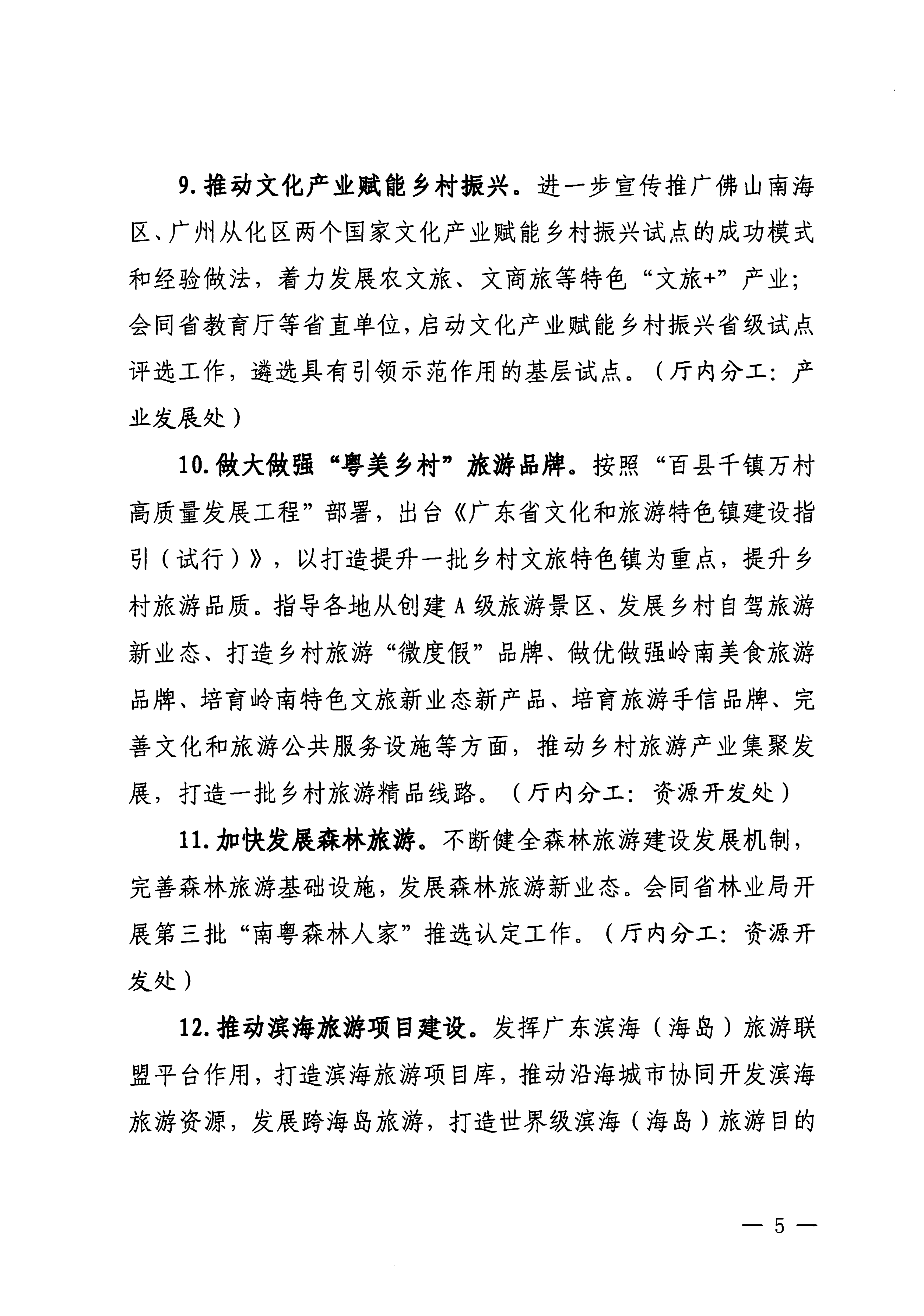 关于印发《博彩网站落实〈关于释放旅游消费潜力推动旅游业高质量发展的若干措施〉工作方案》的通知_04.png