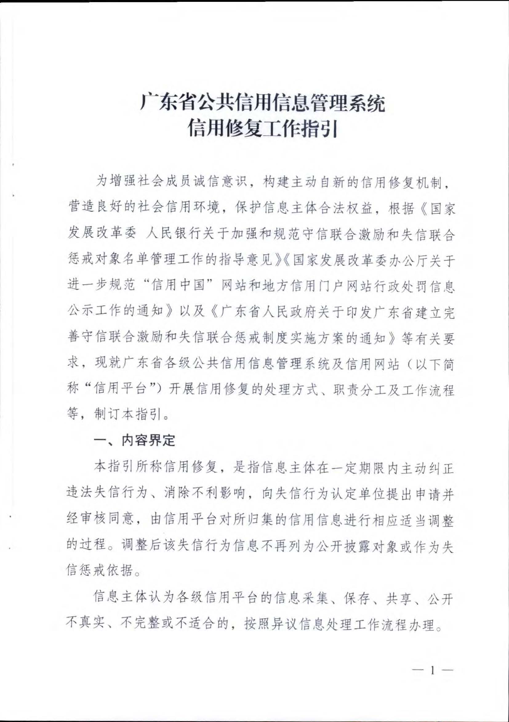 博彩网站关于推进文化和旅游市场信用修复工作的通知_页面_04.jpg