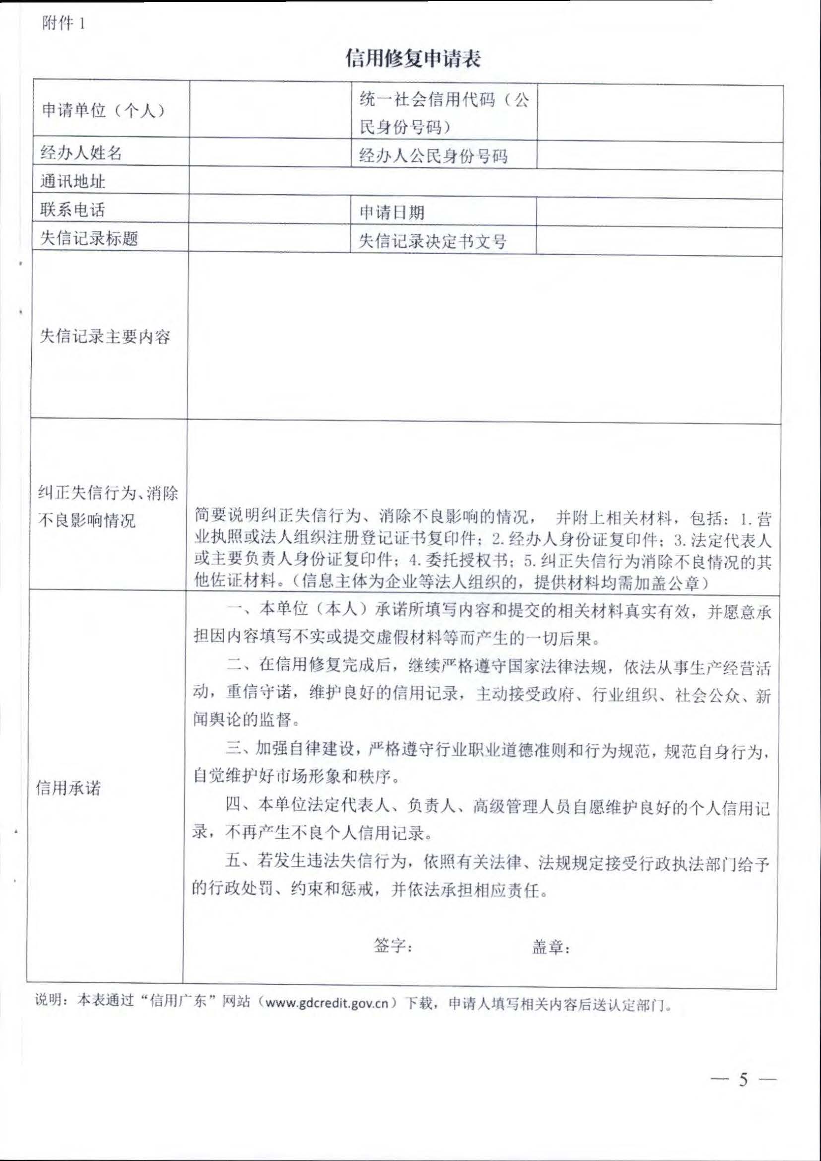 博彩网站关于推进文化和旅游市场信用修复工作的通知_页面_08.jpg