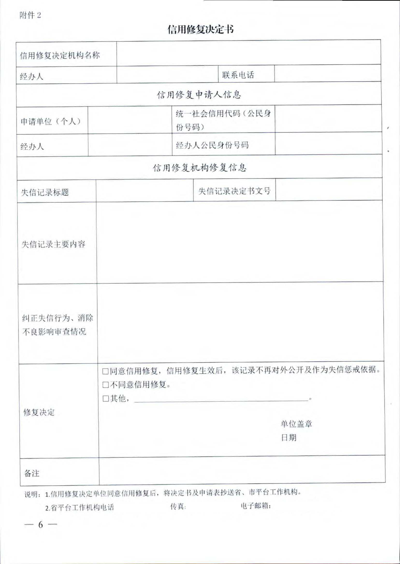 博彩网站关于推进文化和旅游市场信用修复工作的通知_页面_09.jpg