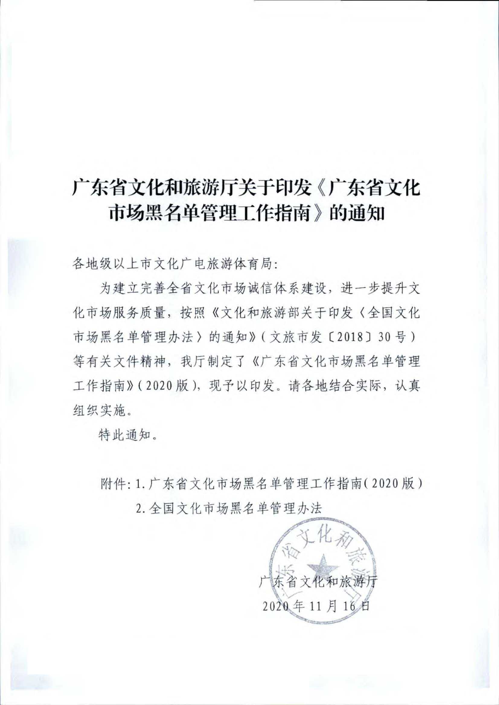 博彩网站关于推进文化和旅游市场信用修复工作的通知_页面_10.jpg
