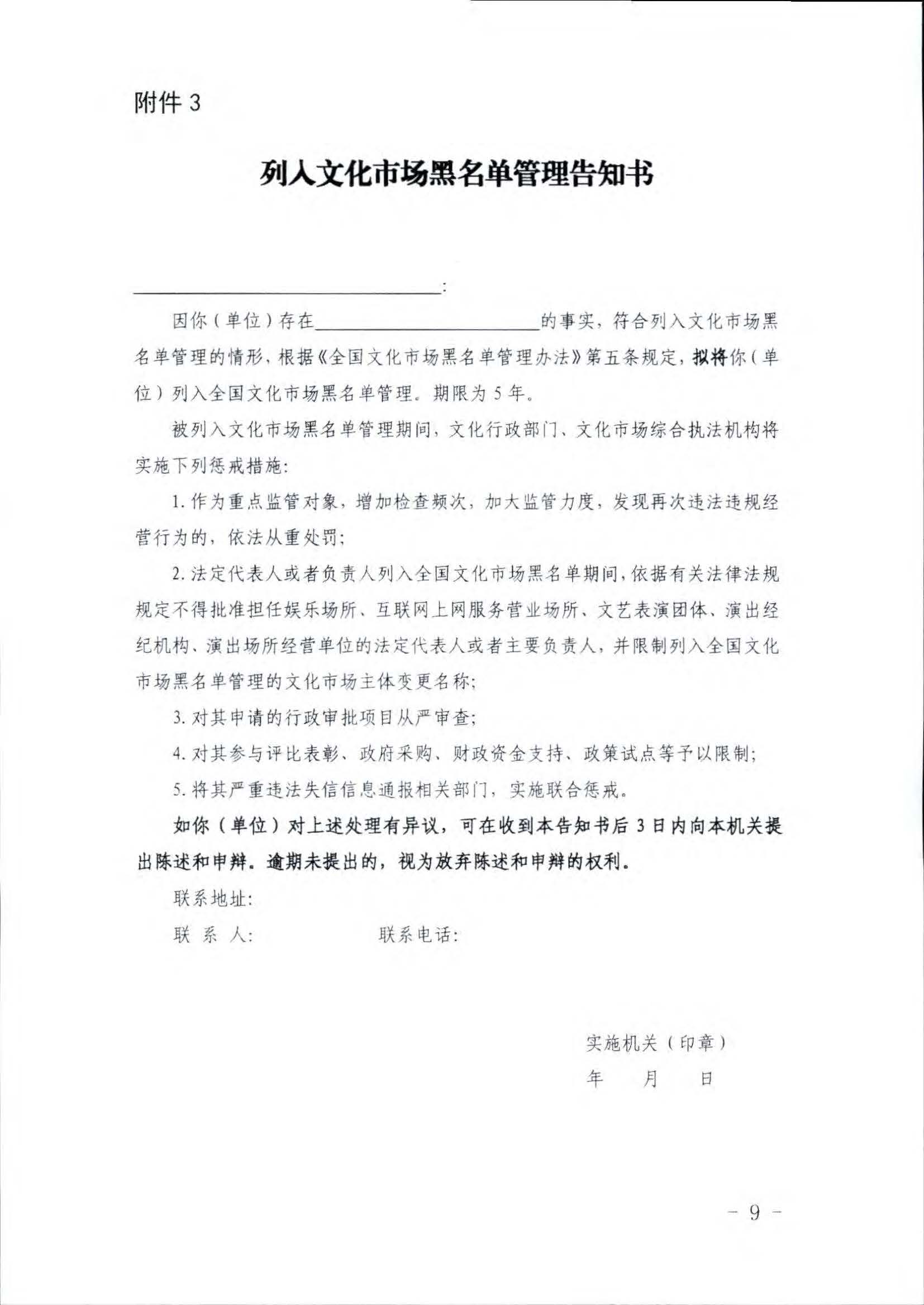 博彩网站关于推进文化和旅游市场信用修复工作的通知_页面_18.jpg