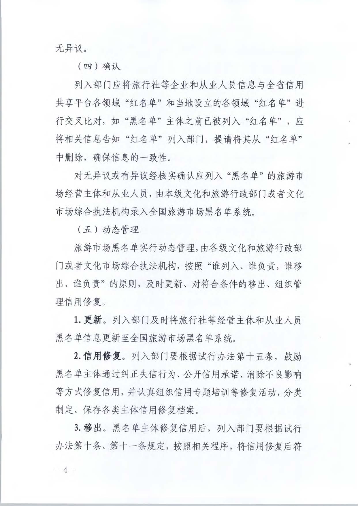 博彩网站关于推进文化和旅游市场信用修复工作的通知_页面_23.jpg