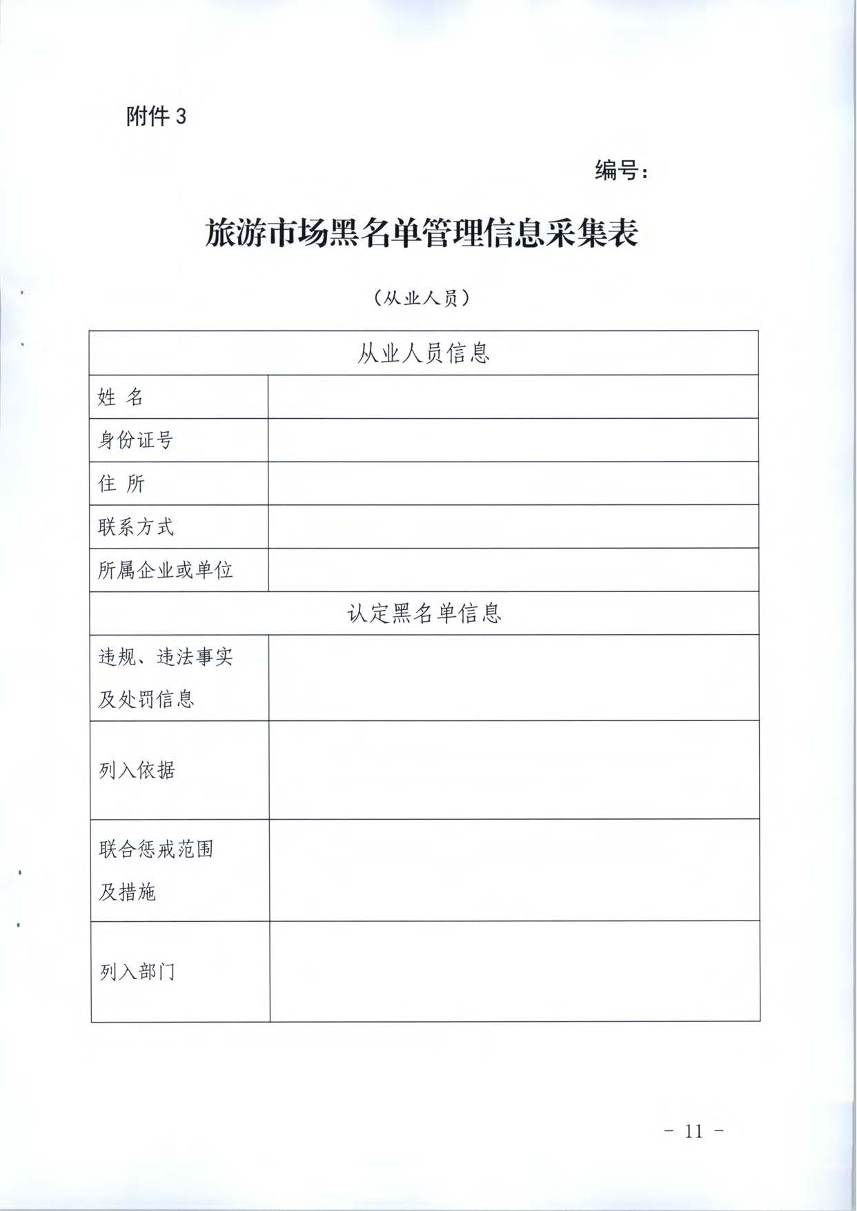 博彩网站关于推进文化和旅游市场信用修复工作的通知_页面_30.jpg