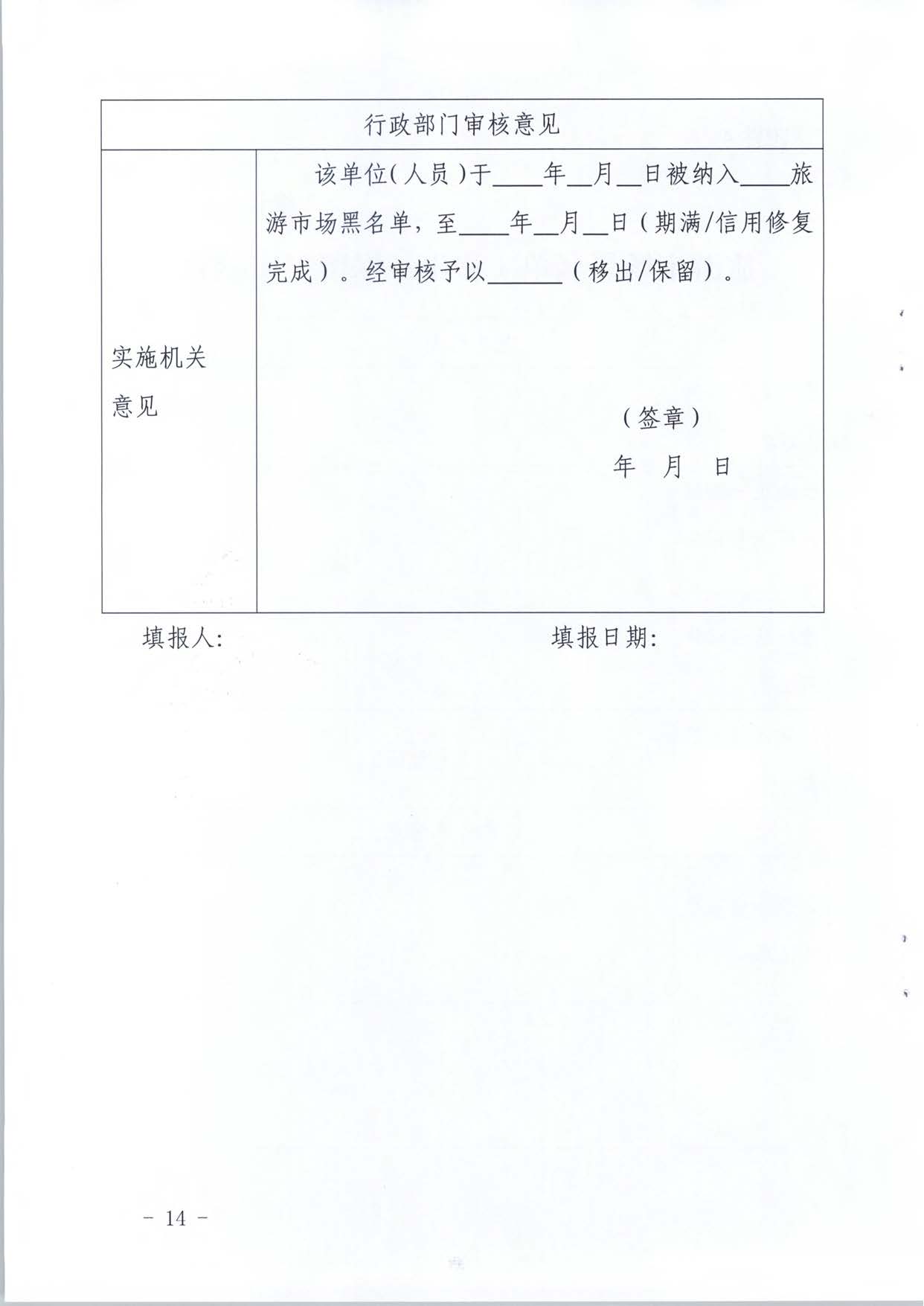 博彩网站关于推进文化和旅游市场信用修复工作的通知_页面_33.jpg