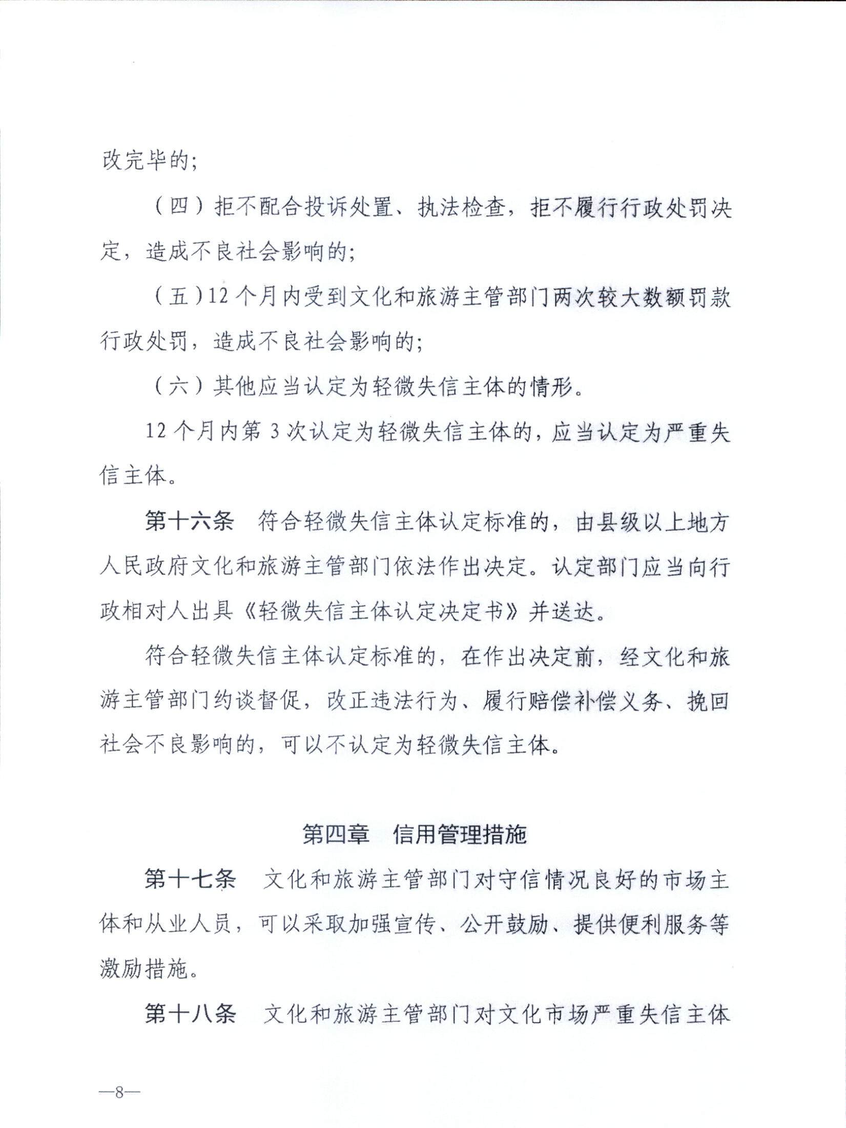 博彩网站关于转发博彩网站 - 亚洲正规博彩网站《文化和旅游市场信用管理规定》的通知_页面_12.jpg