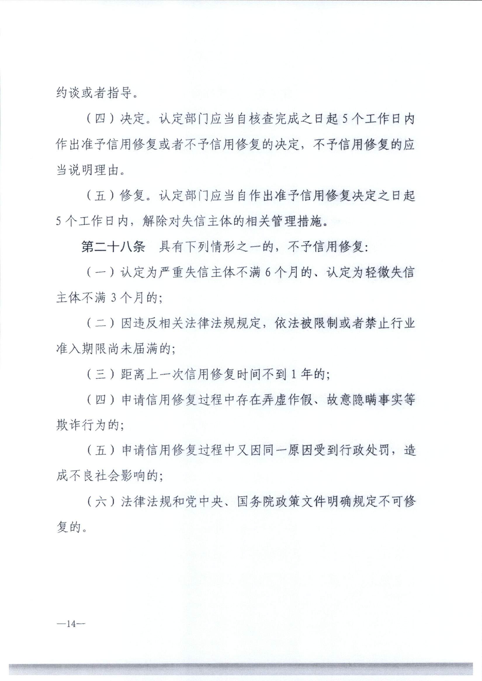 博彩网站关于转发博彩网站 - 亚洲正规博彩网站《文化和旅游市场信用管理规定》的通知_页面_18.jpg