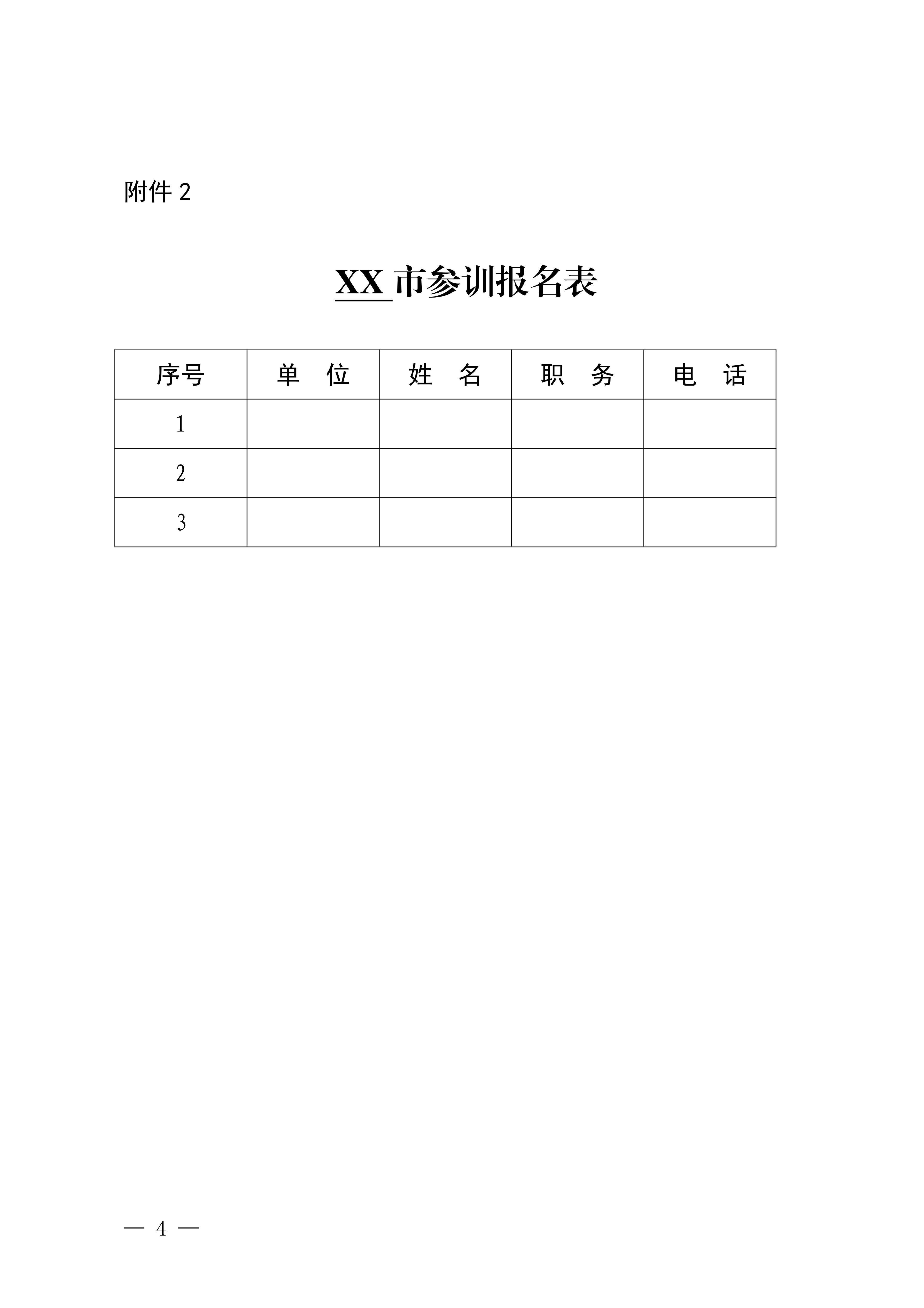 博彩网站关于举办2024年全省旅行社导游行业监管培训班的通知_03.png