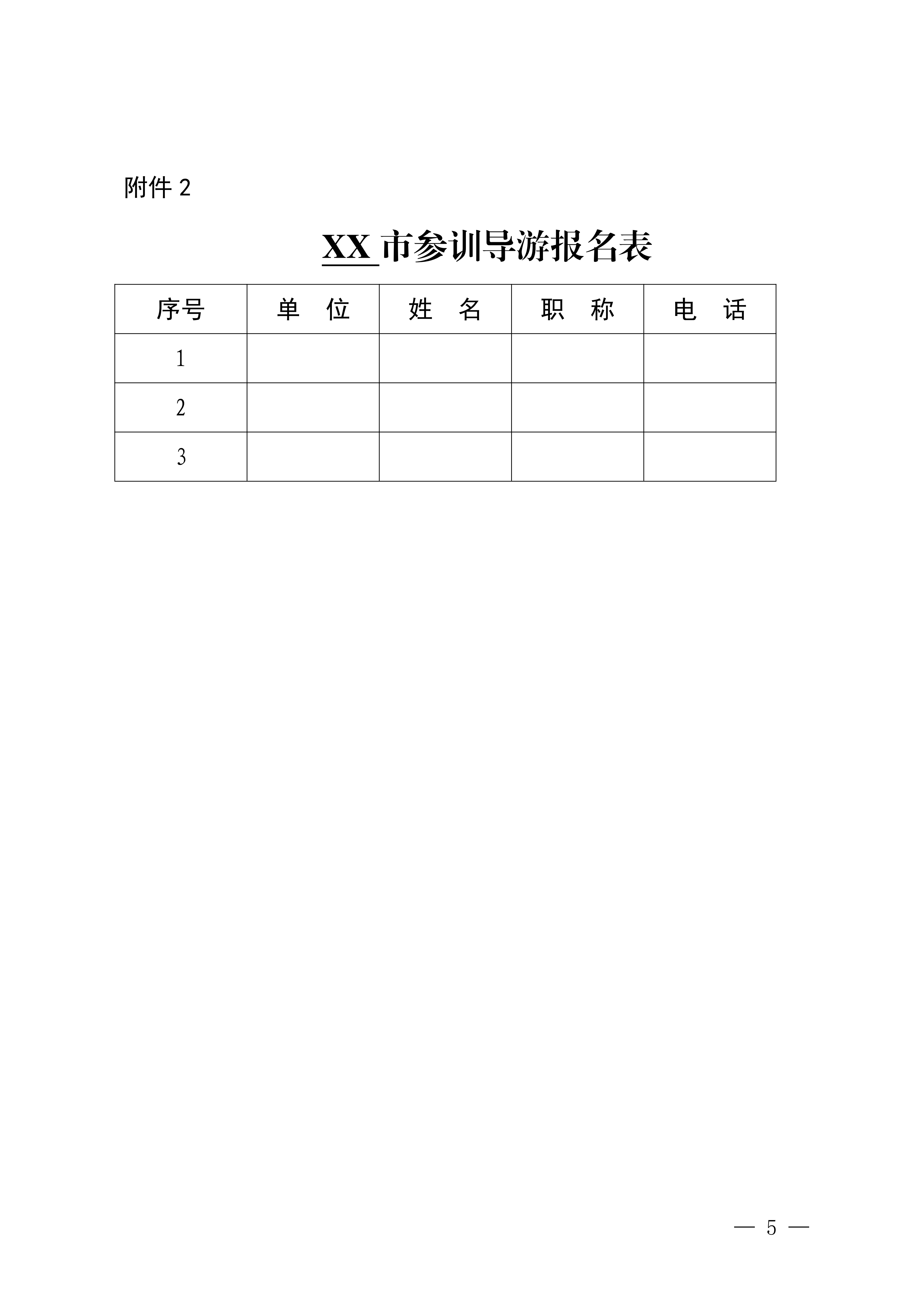 博彩网站关于举办2024年文明旅游暨全省导游专业素养线上培训班的通知_04.png