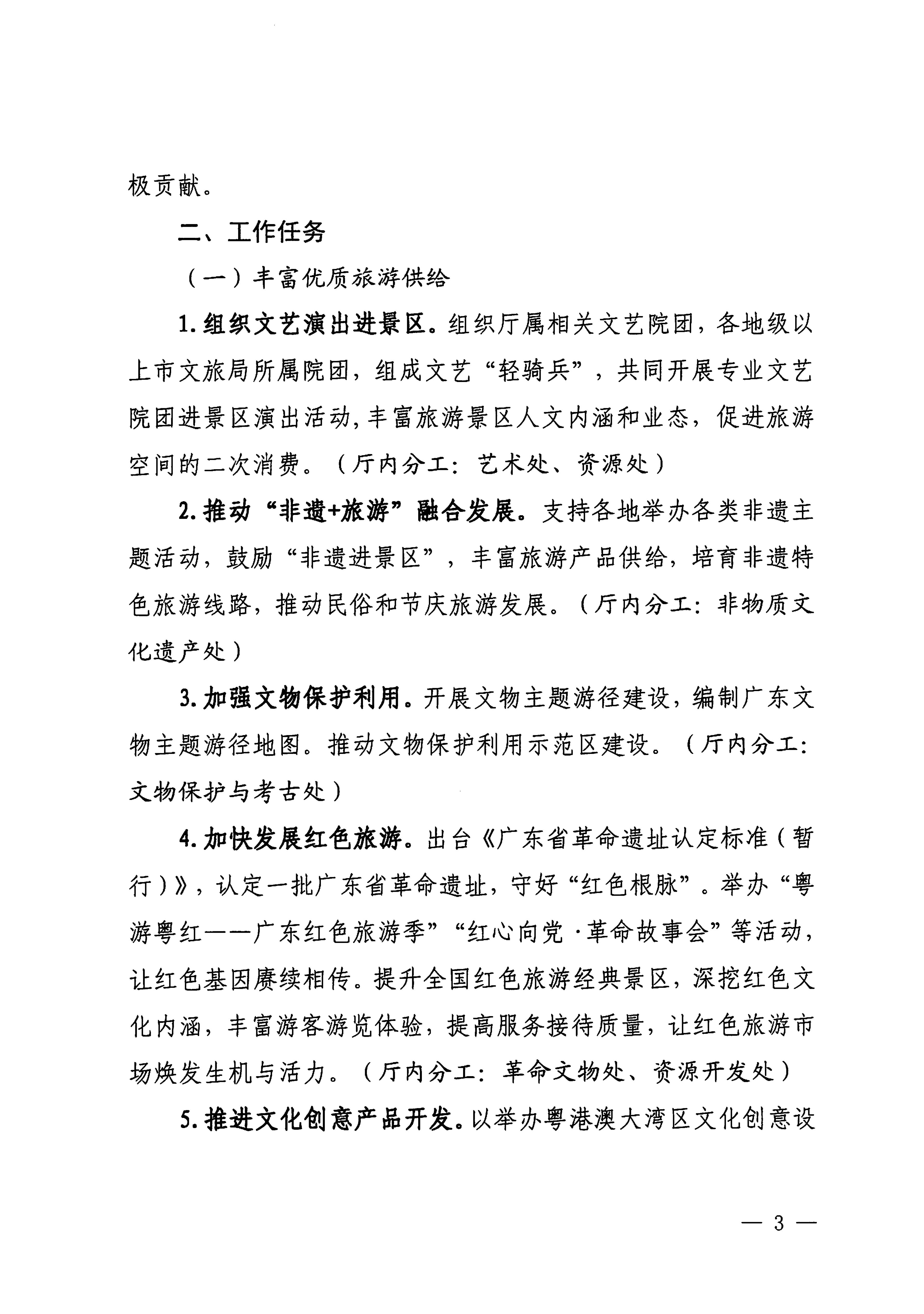 关于印发《博彩网站落实〈关于释放旅游消费潜力推动旅游业高质量发展的若干措施〉工作方案》的通知_02.png