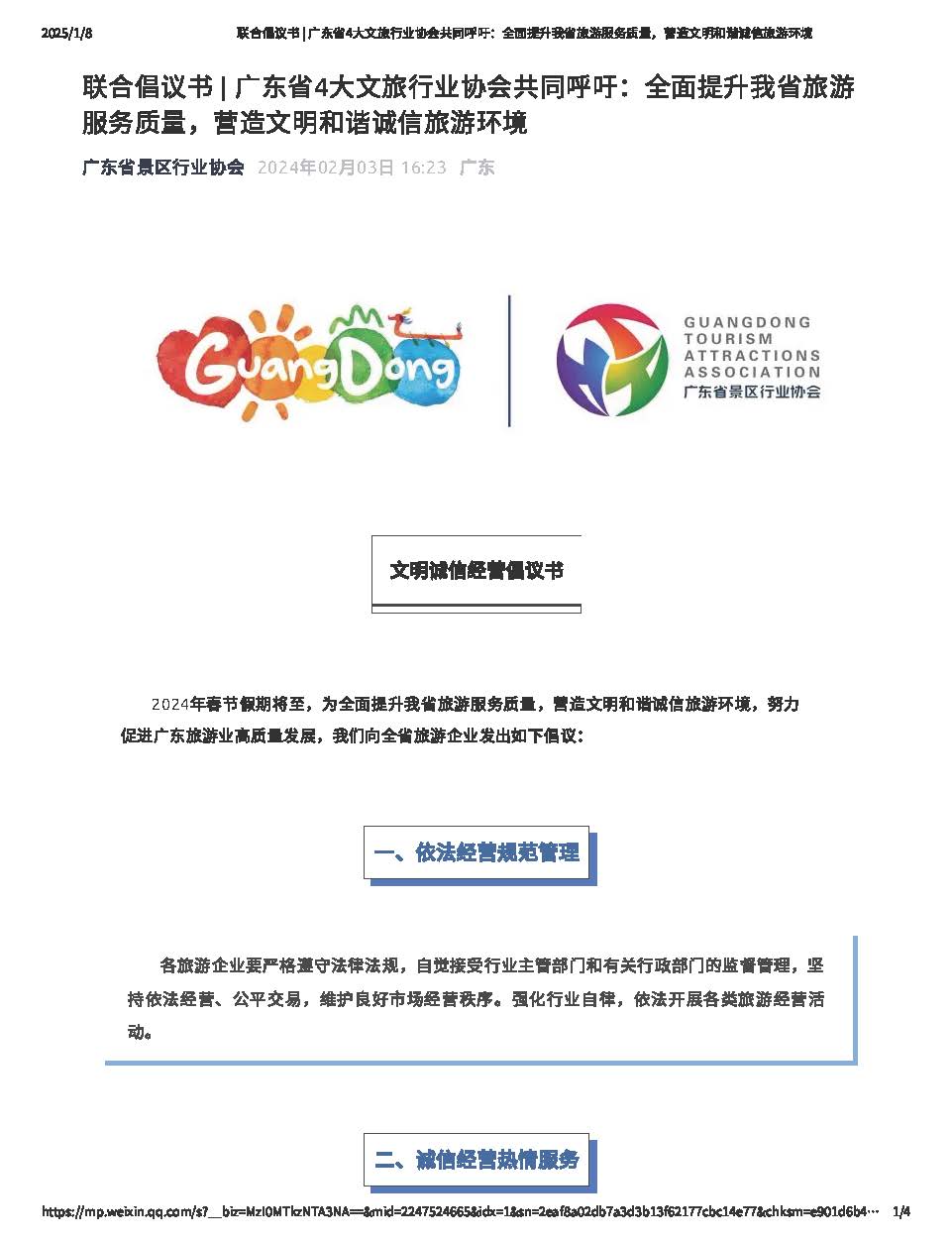 广东省4大正规博彩网站行业协会发布诚信经营倡议_页面_1.jpg