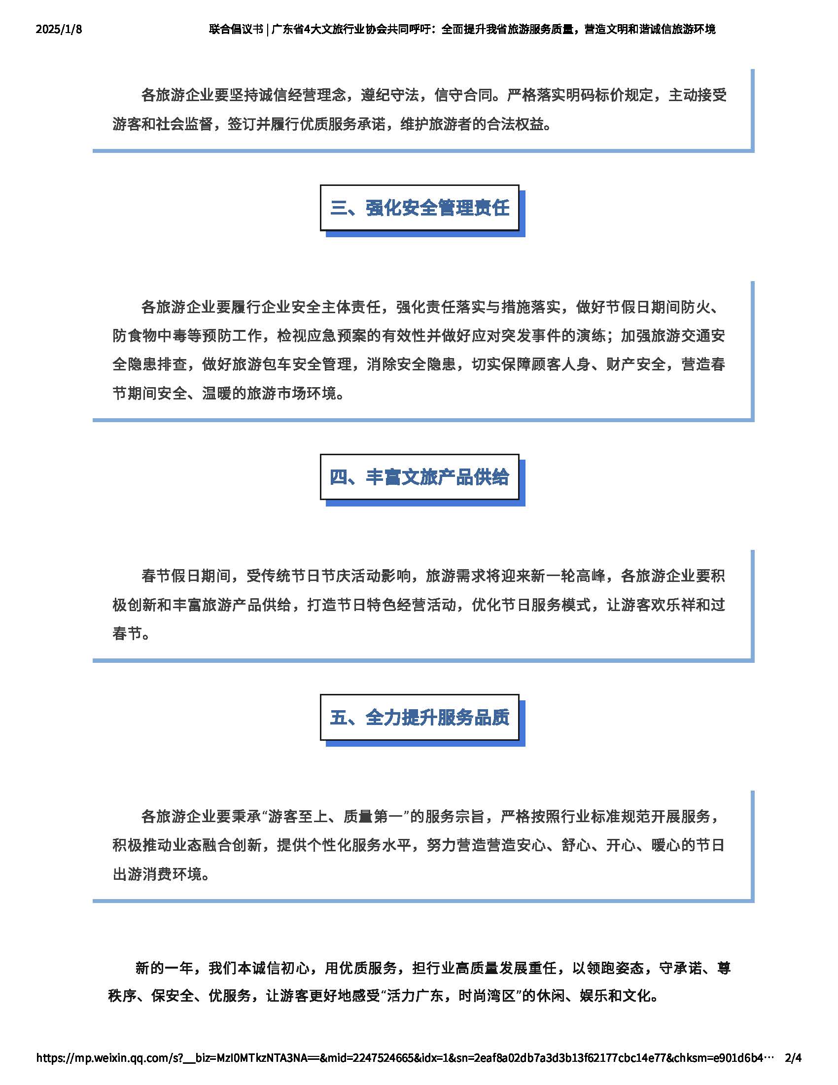 广东省4大正规博彩网站行业协会发布诚信经营倡议_页面_2.jpg
