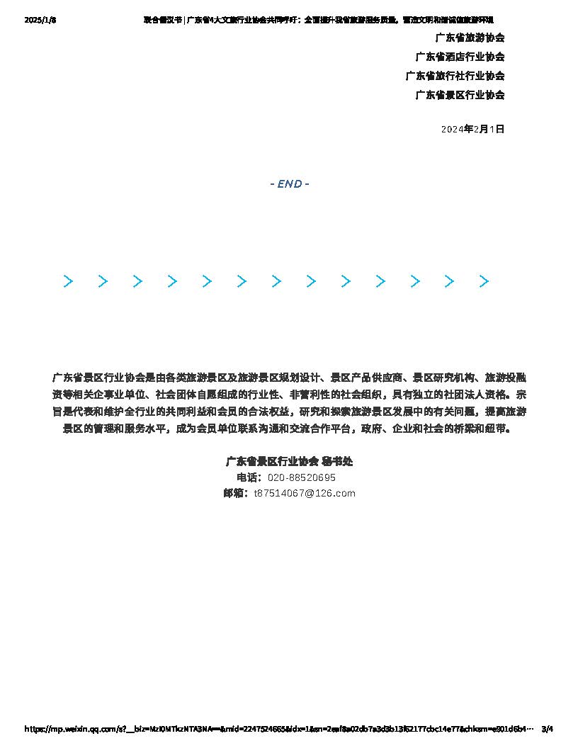 广东省4大正规博彩网站行业协会发布诚信经营倡议_页面_3.jpg