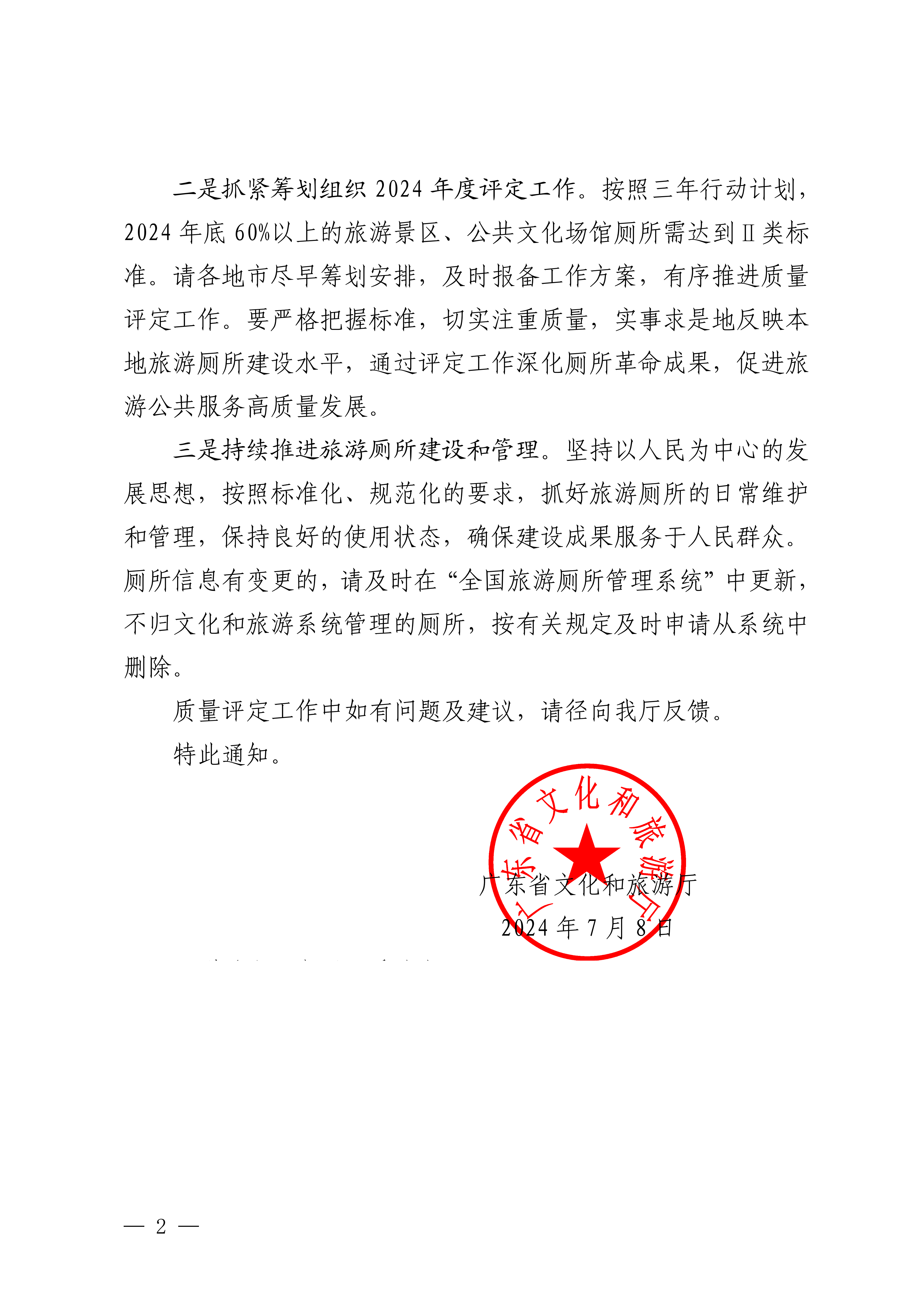 博彩网站关于印发2023年旅游厕所质量评定工作抽样调查报告的通知_01_副本.png