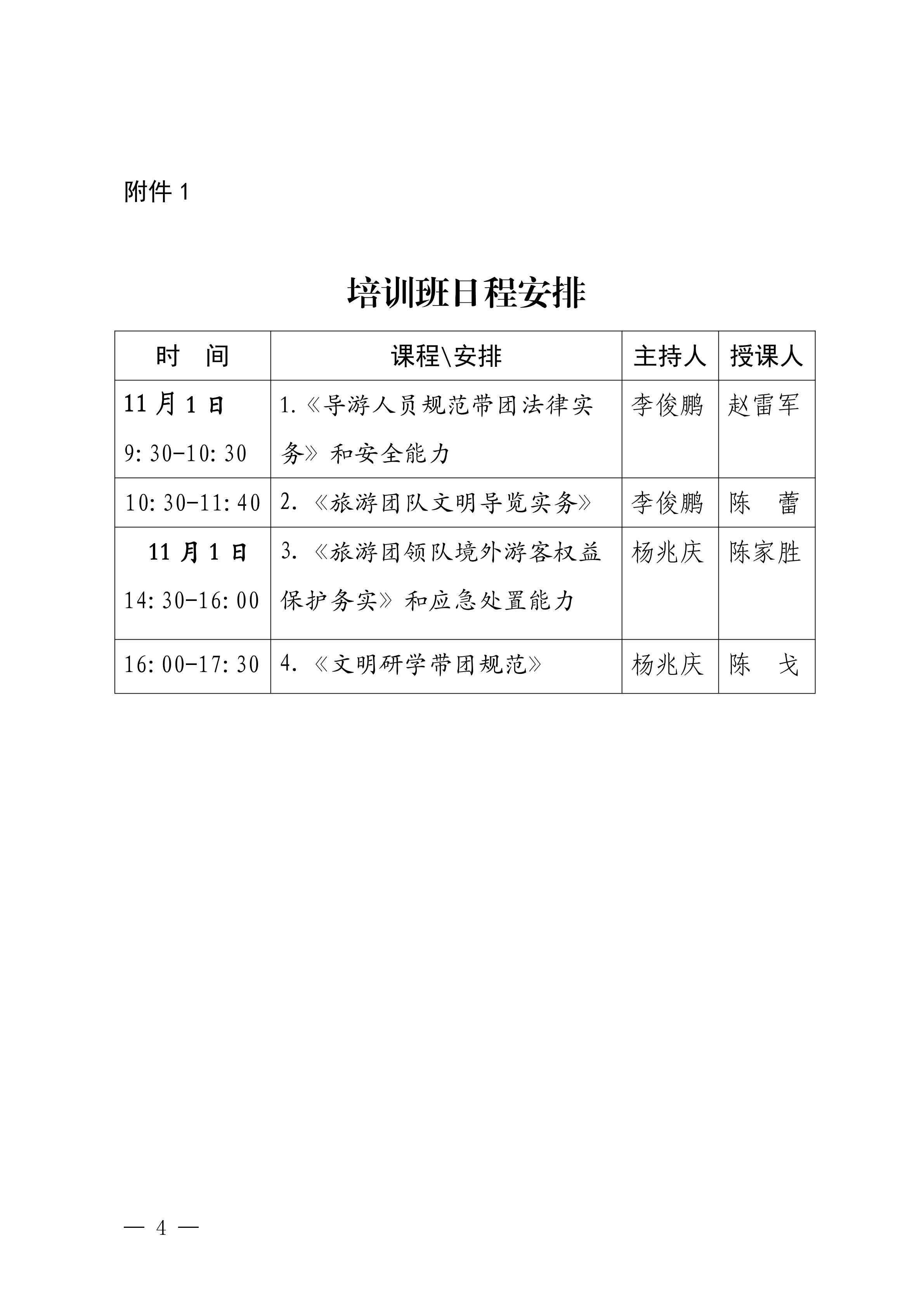 博彩网站关于举办2024年文明旅游暨全省导游专业素养线上培训班的通知_03.png