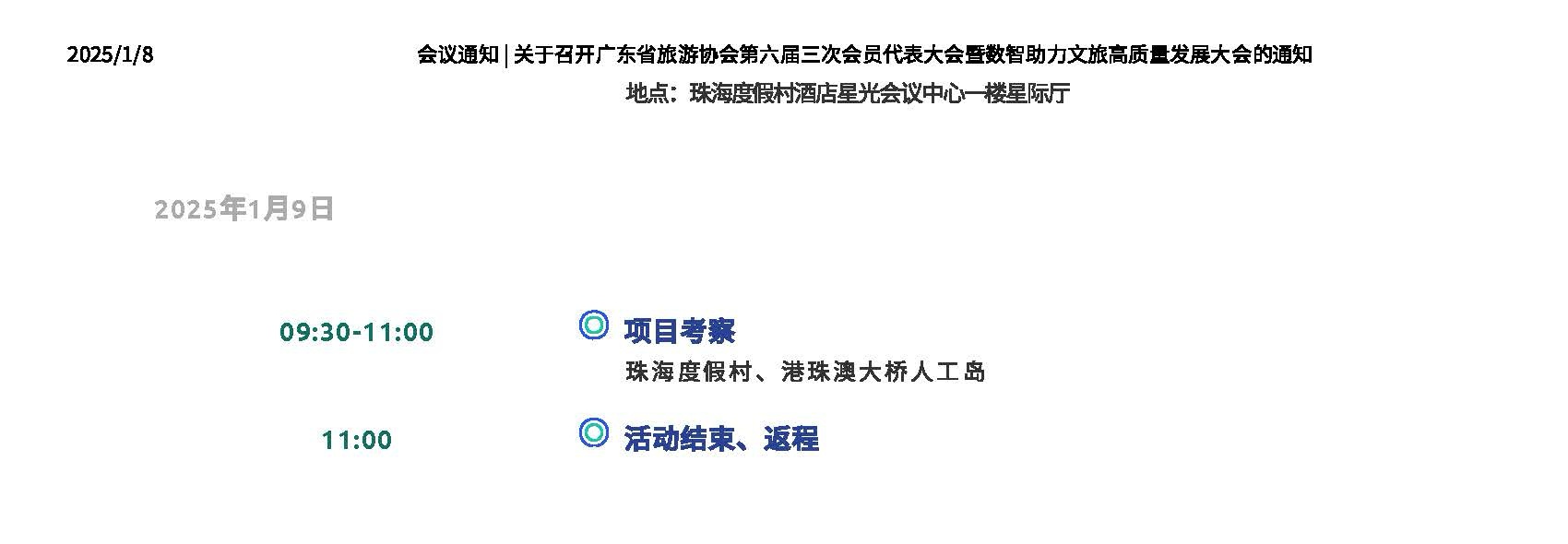 广东省旅游协会第六届三次会员代表大会暨数智助力正规博彩网站高质量发展大会_页面_2_副本.jpg