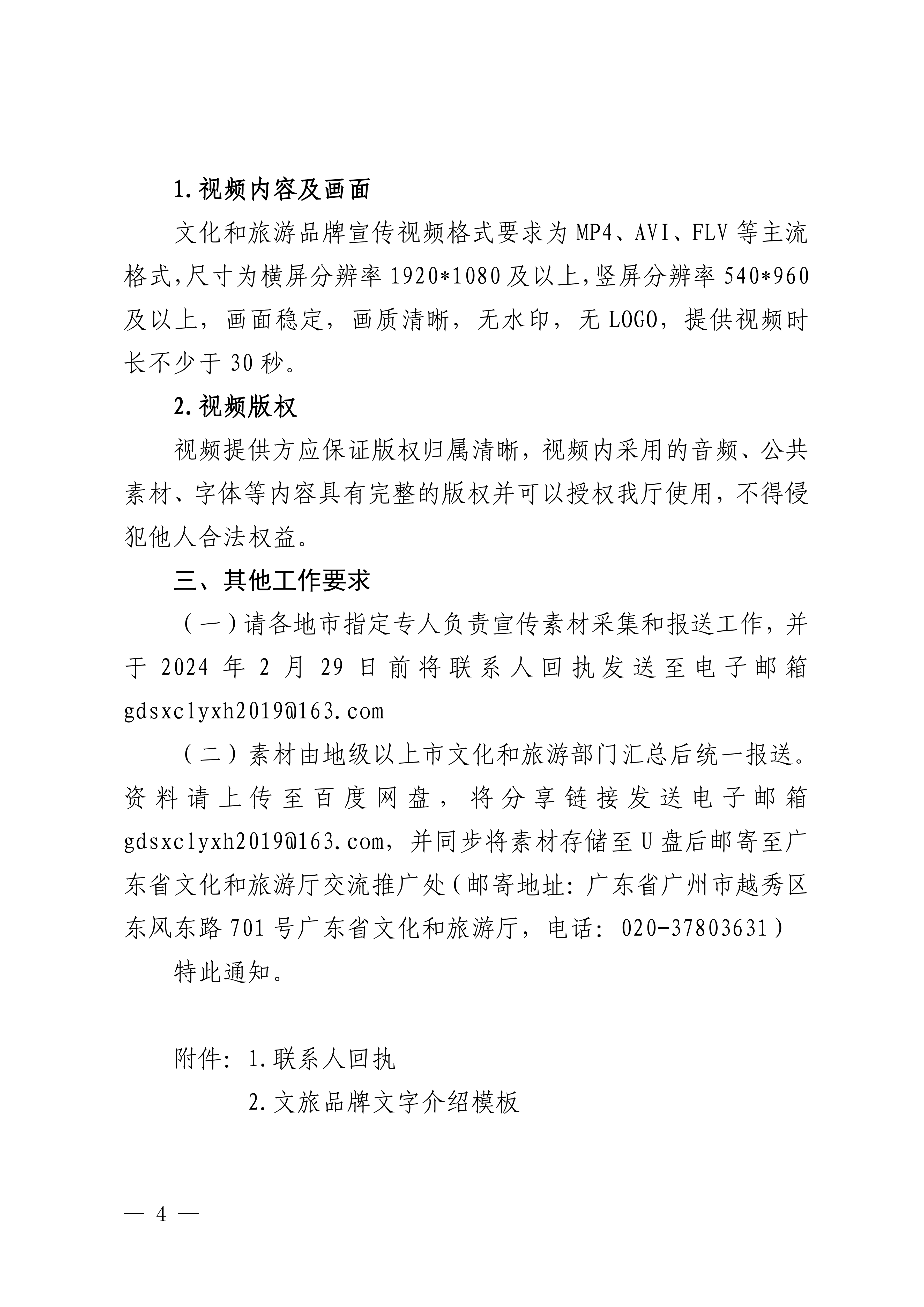 博彩网站关于征集博彩网站品牌宣传推广素材的通知_03.png