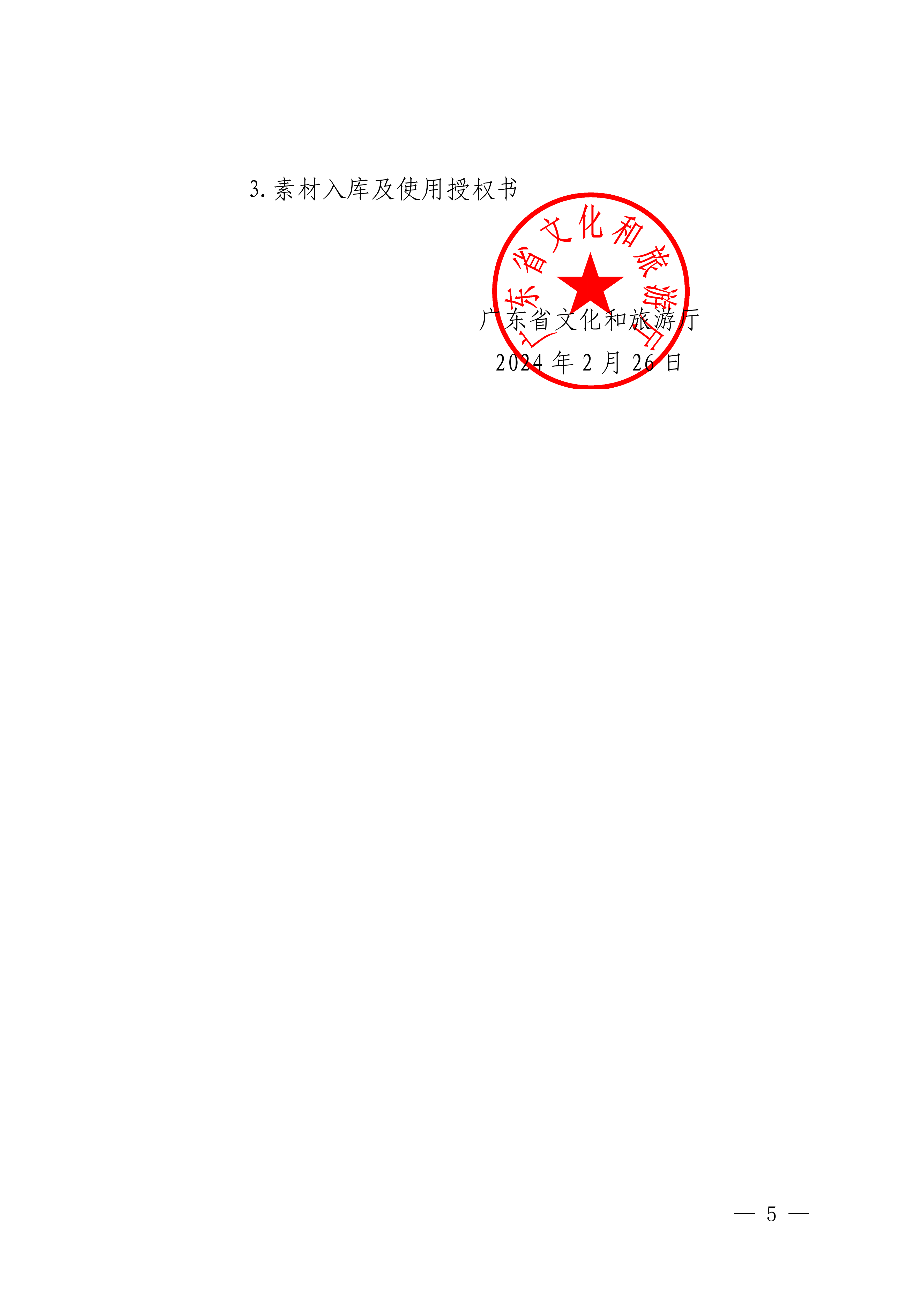 博彩网站关于征集博彩网站品牌宣传推广素材的通知_04.png