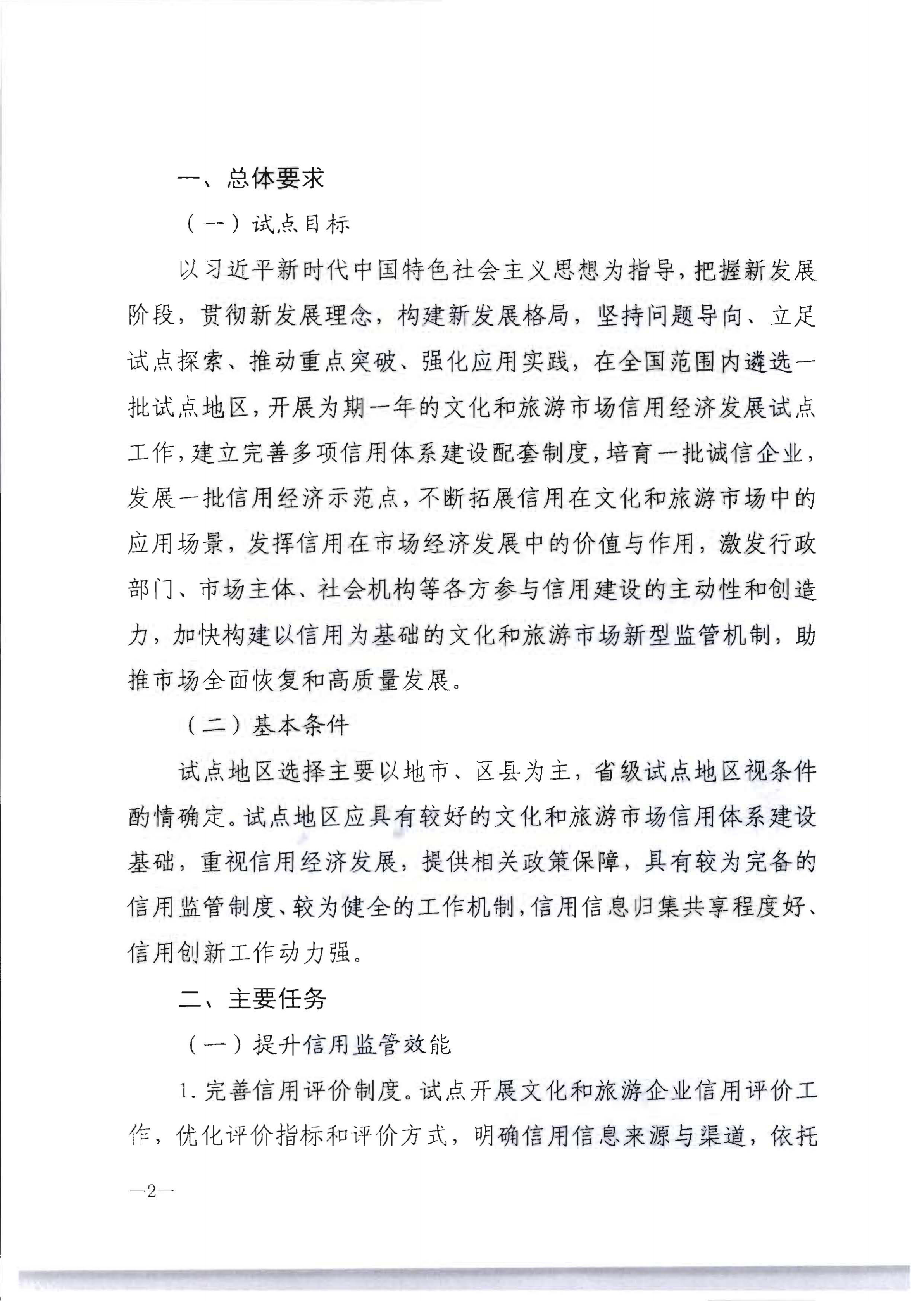 博彩网站关于开展文化和旅游市场信用经济发展试点推荐工作的通知_03 - 副本.png