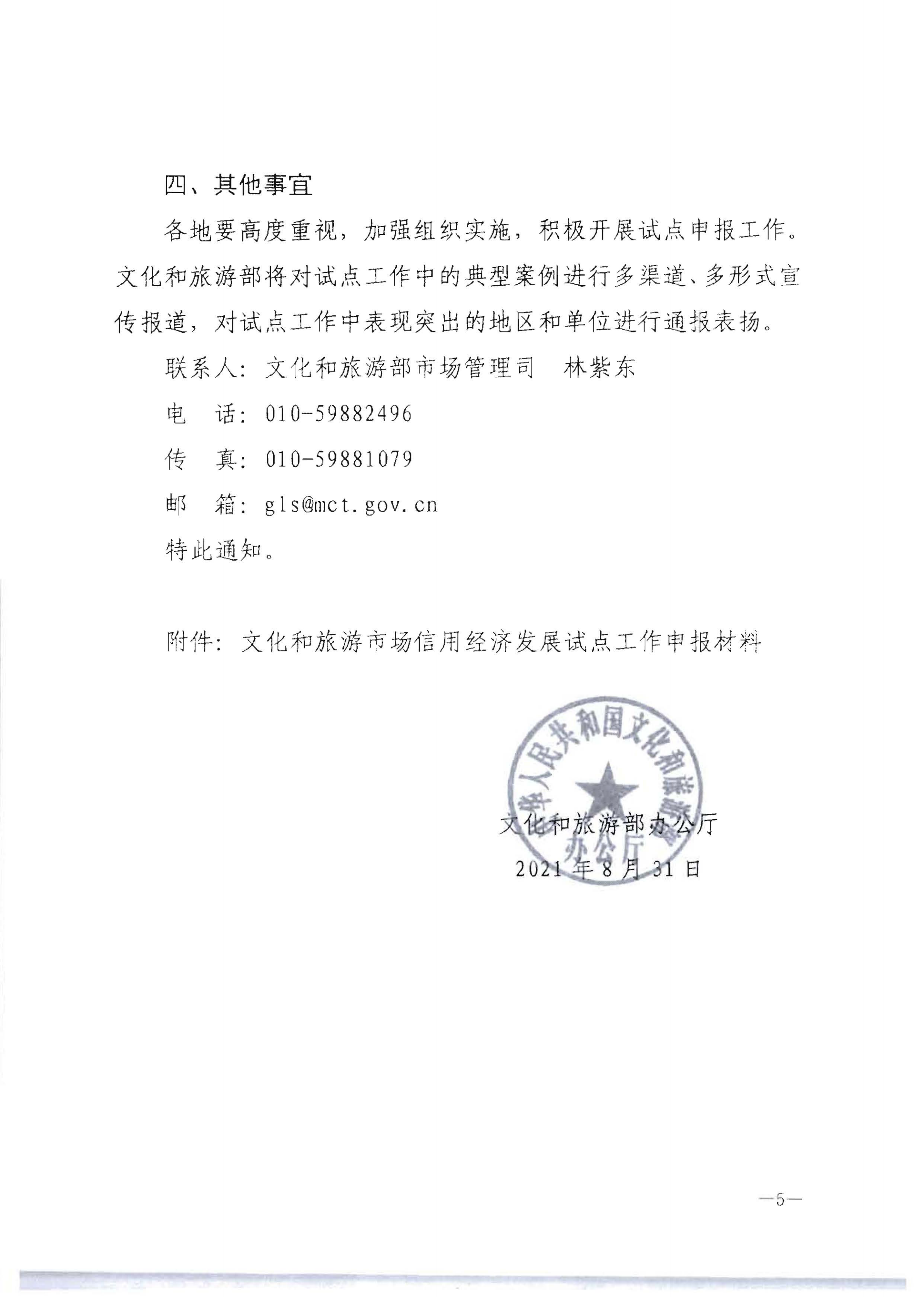 博彩网站关于开展文化和旅游市场信用经济发展试点推荐工作的通知_06.png