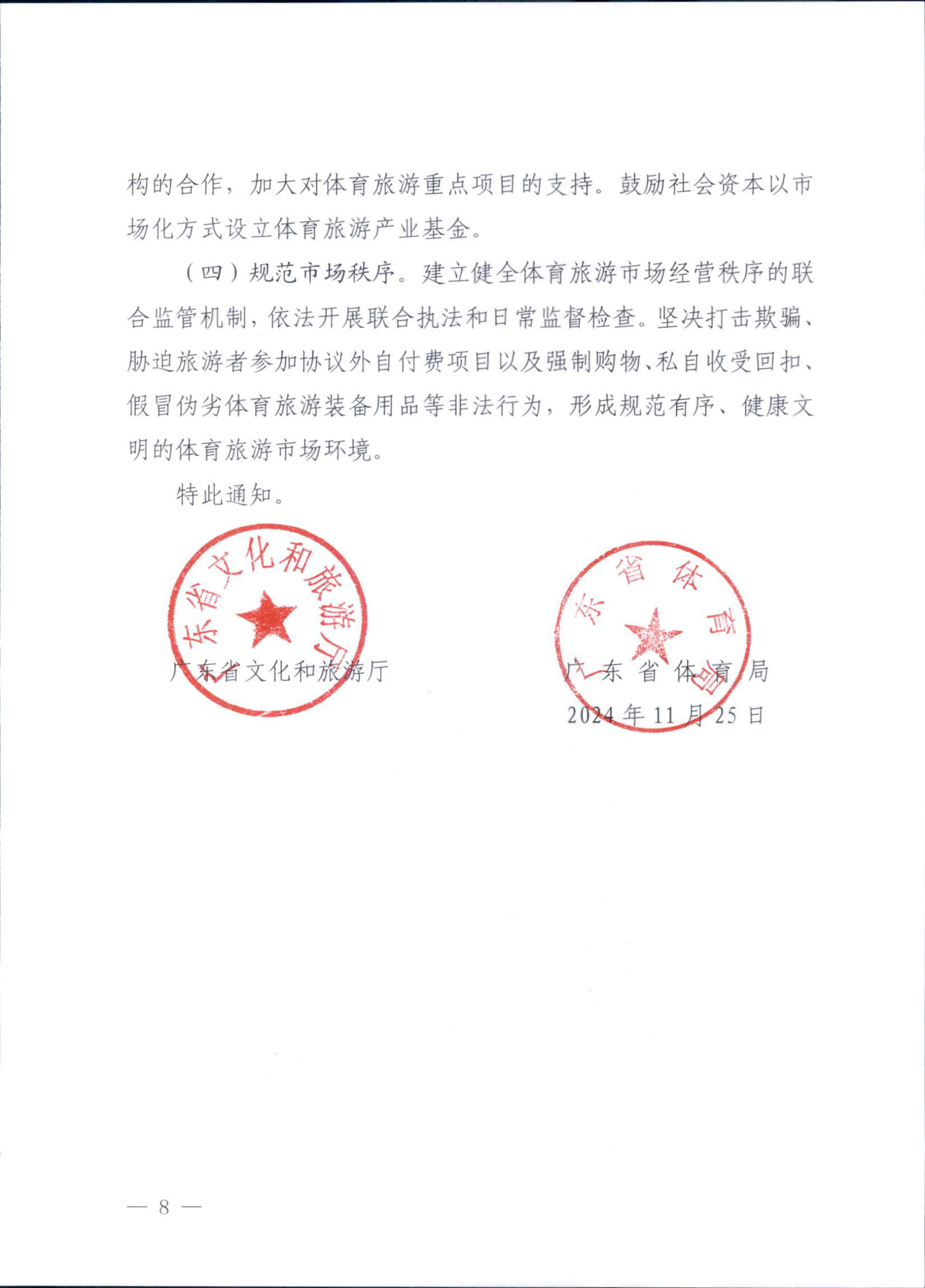 博彩网站广东省体育局关于印发《广东省促进体育旅游融合发展工作方案》的通知_07.png