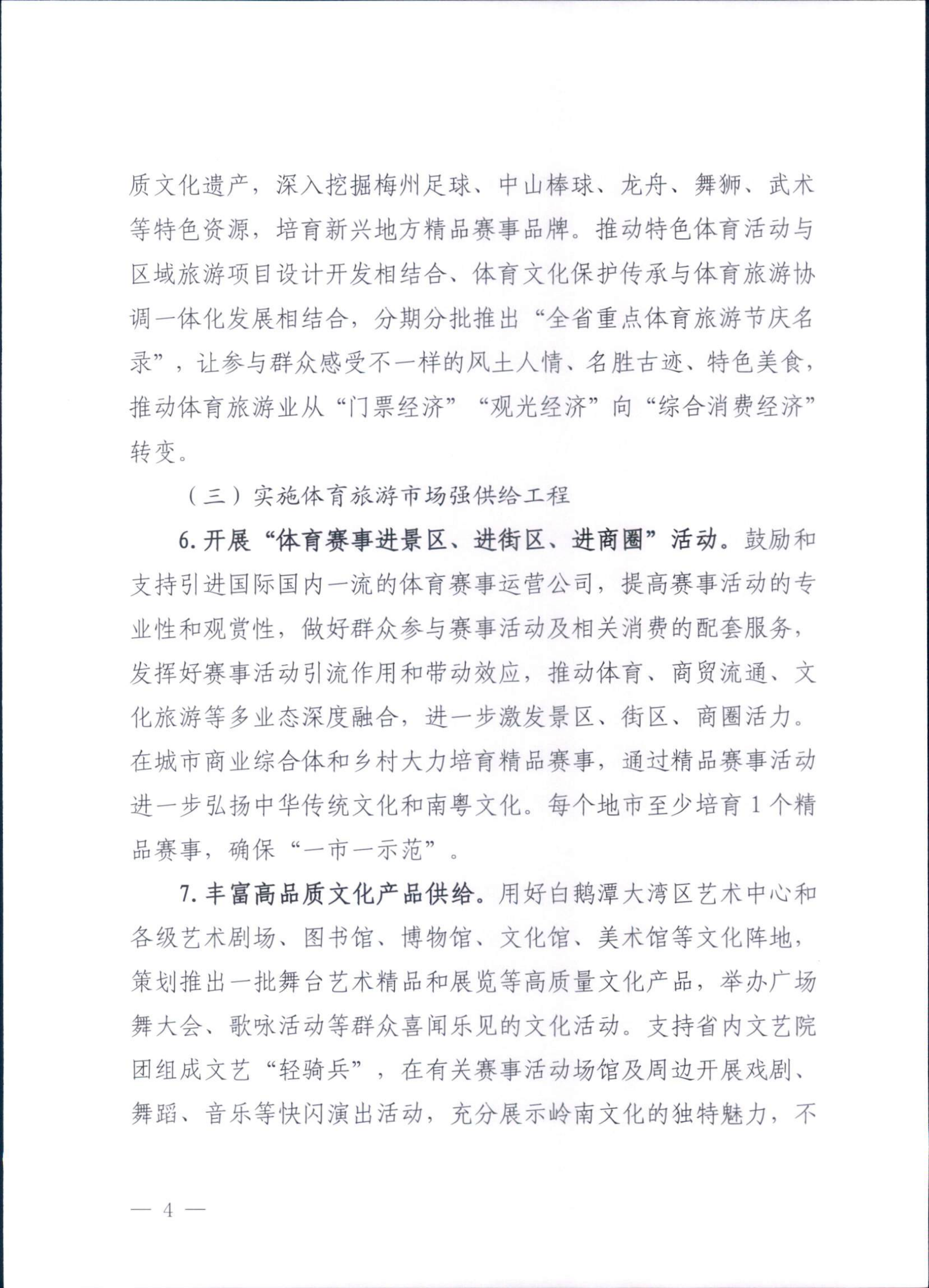 博彩网站广东省体育局关于印发《广东省促进体育旅游融合发展工作方案》的通知_03.png