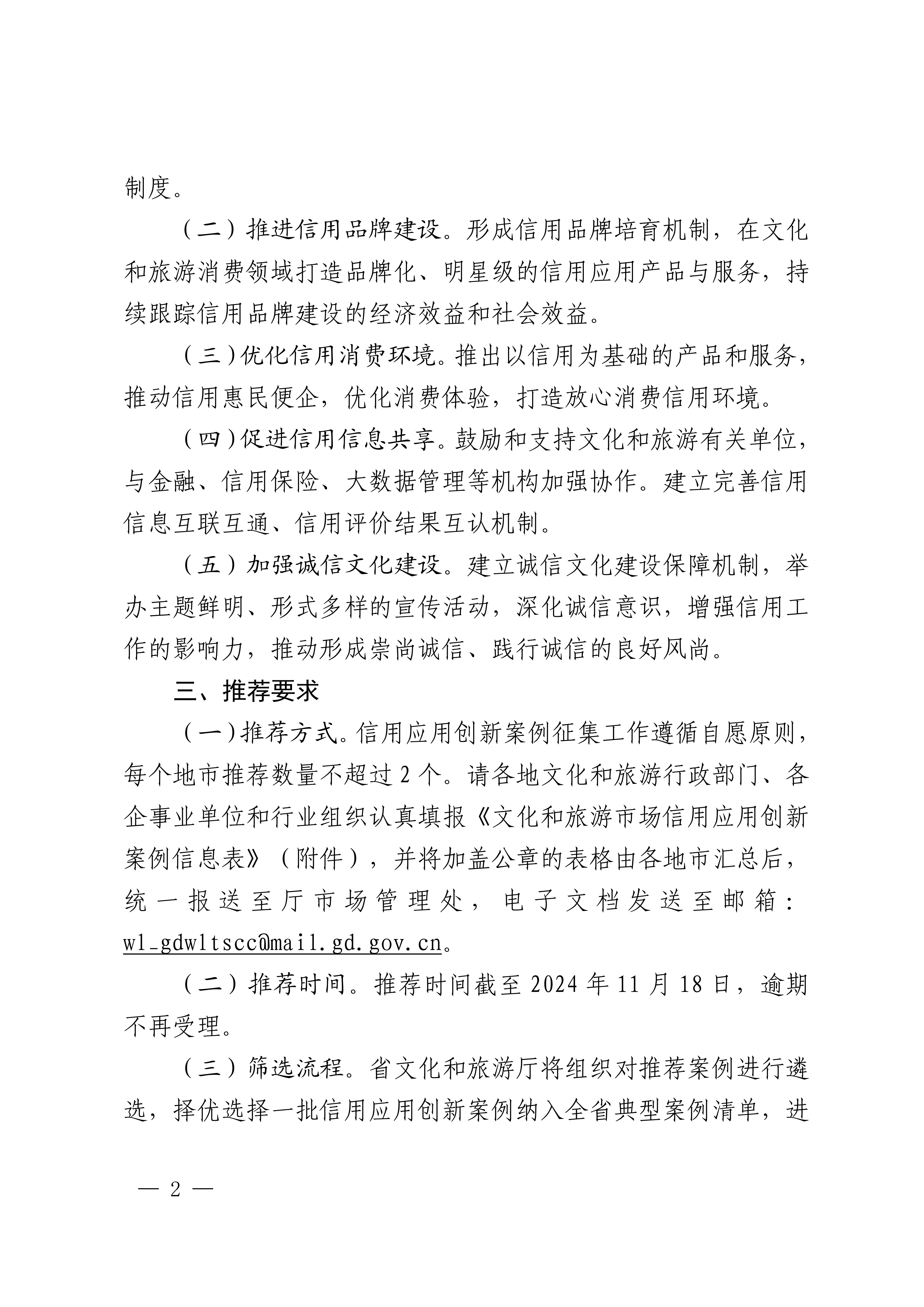 博彩网站关于征集2024年文化和旅游市场信用应用创新案例的通知_01.png