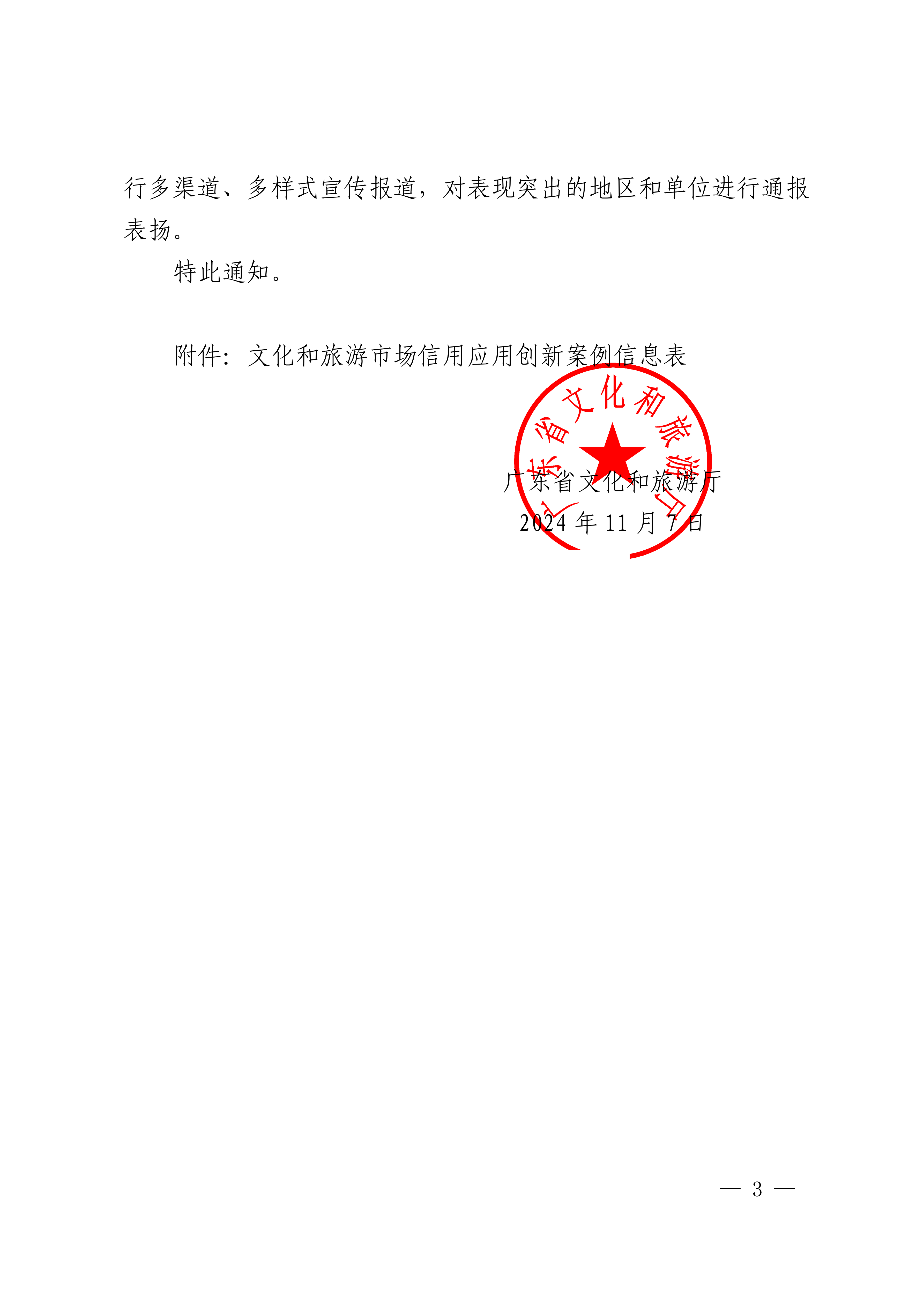 博彩网站关于征集2024年文化和旅游市场信用应用创新案例的通知_02.png