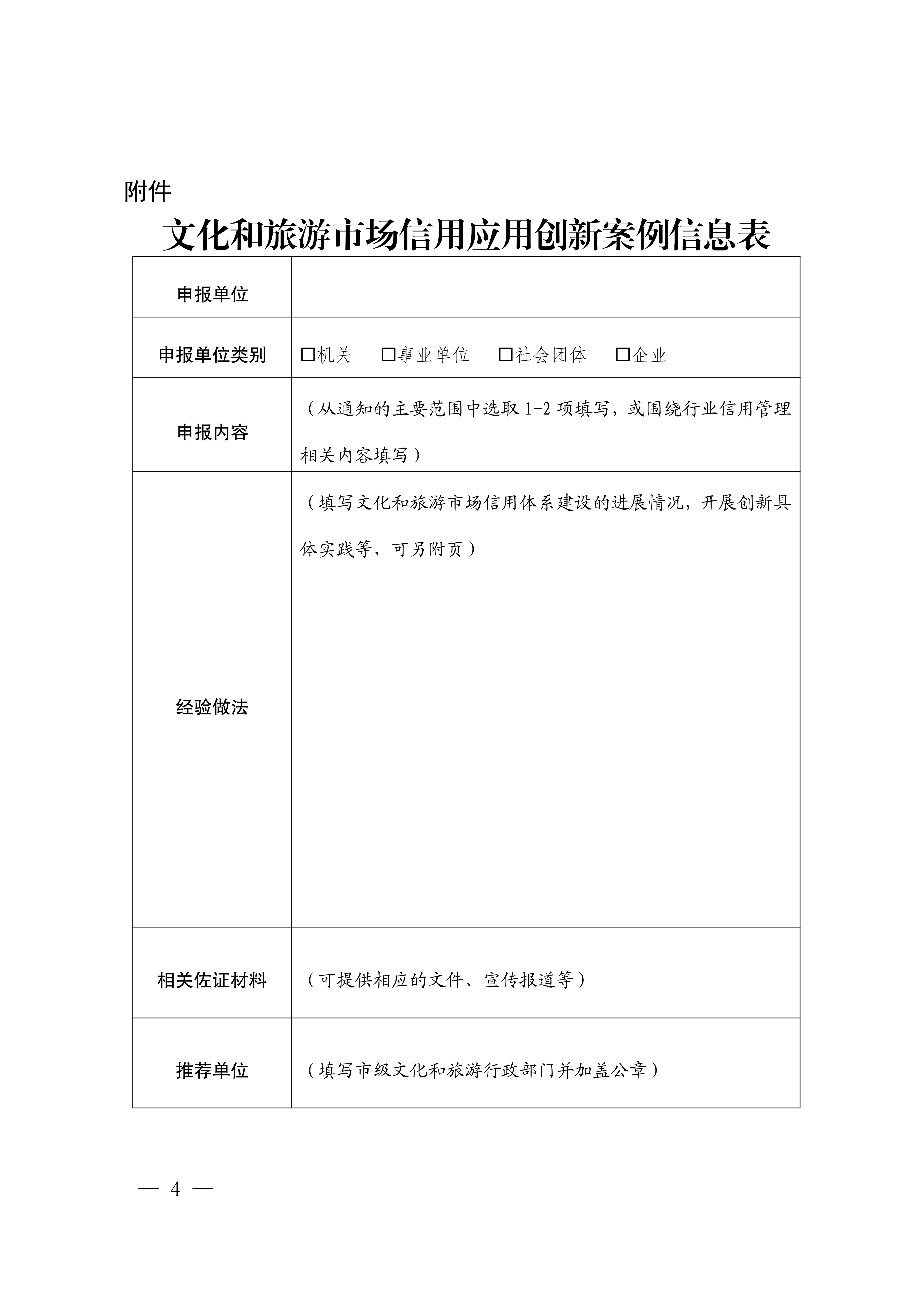 博彩网站关于征集2024年文化和旅游市场信用应用创新案例的通知_03.png