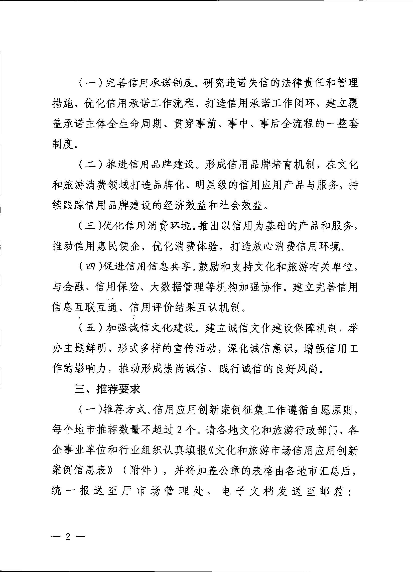 博彩网站关于征集2023年文化和旅游市场信用应用创新案例的通知_页面_2.jpg