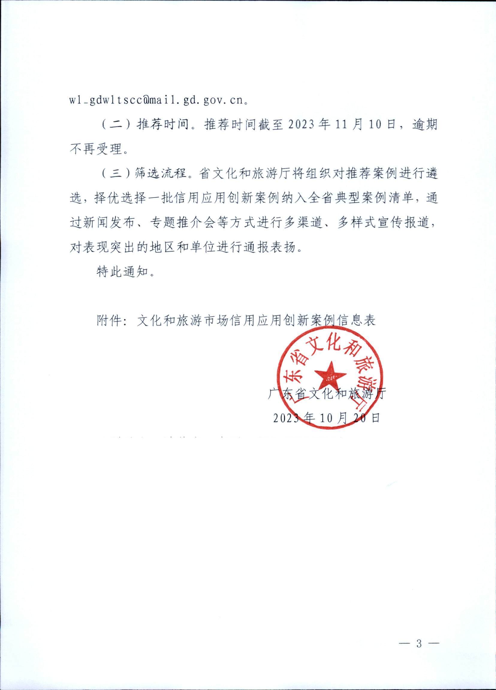 博彩网站关于征集2023年文化和旅游市场信用应用创新案例的通知_页面_3.jpg