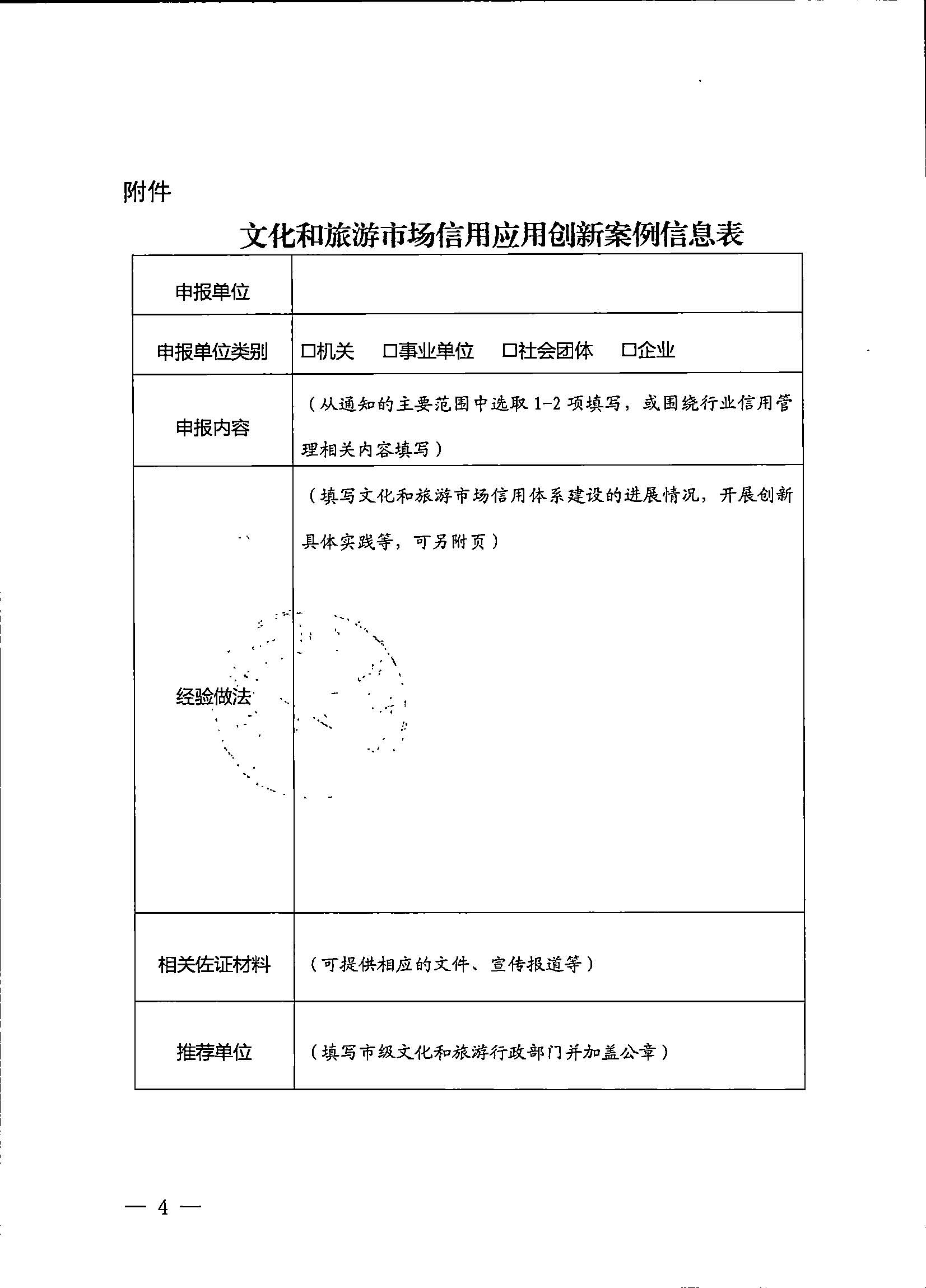 博彩网站关于征集2023年文化和旅游市场信用应用创新案例的通知_页面_4.jpg