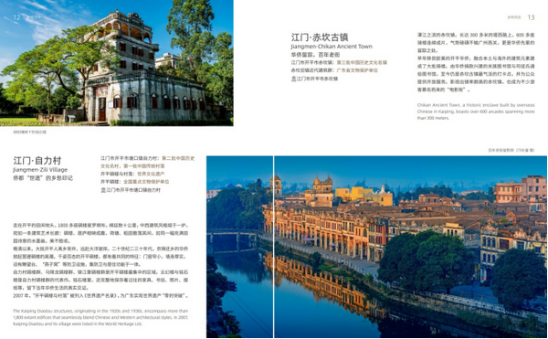 (校)这四本书里藏着广东最美的模样,90%的人看完都想立刻出发!1063.png
