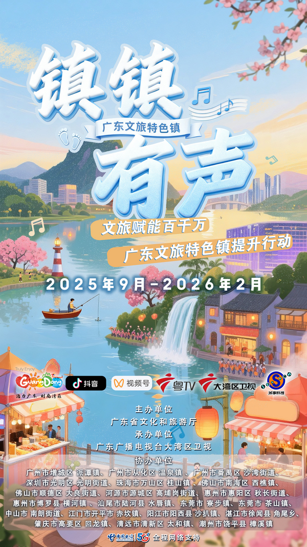 “镇镇有声——正规博彩网站赋能百千万 博彩网站特色镇提升行动”主海报.jpg